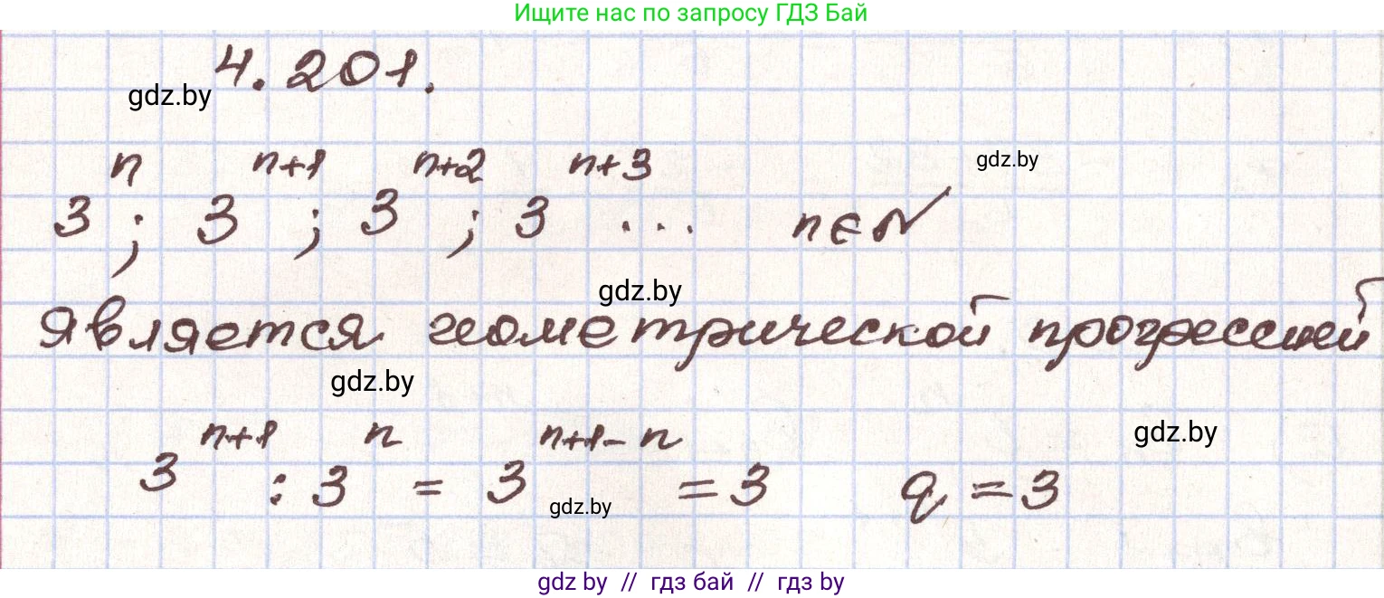 Алгебра, 9 класс Учебник, авторы: Арефьева Ирина Глебовна, Пирютко Ольга Николаевна, издательство Народная асвета, Минск, 2019, голубого цвета, страница 243, номер 4.201, Решение
