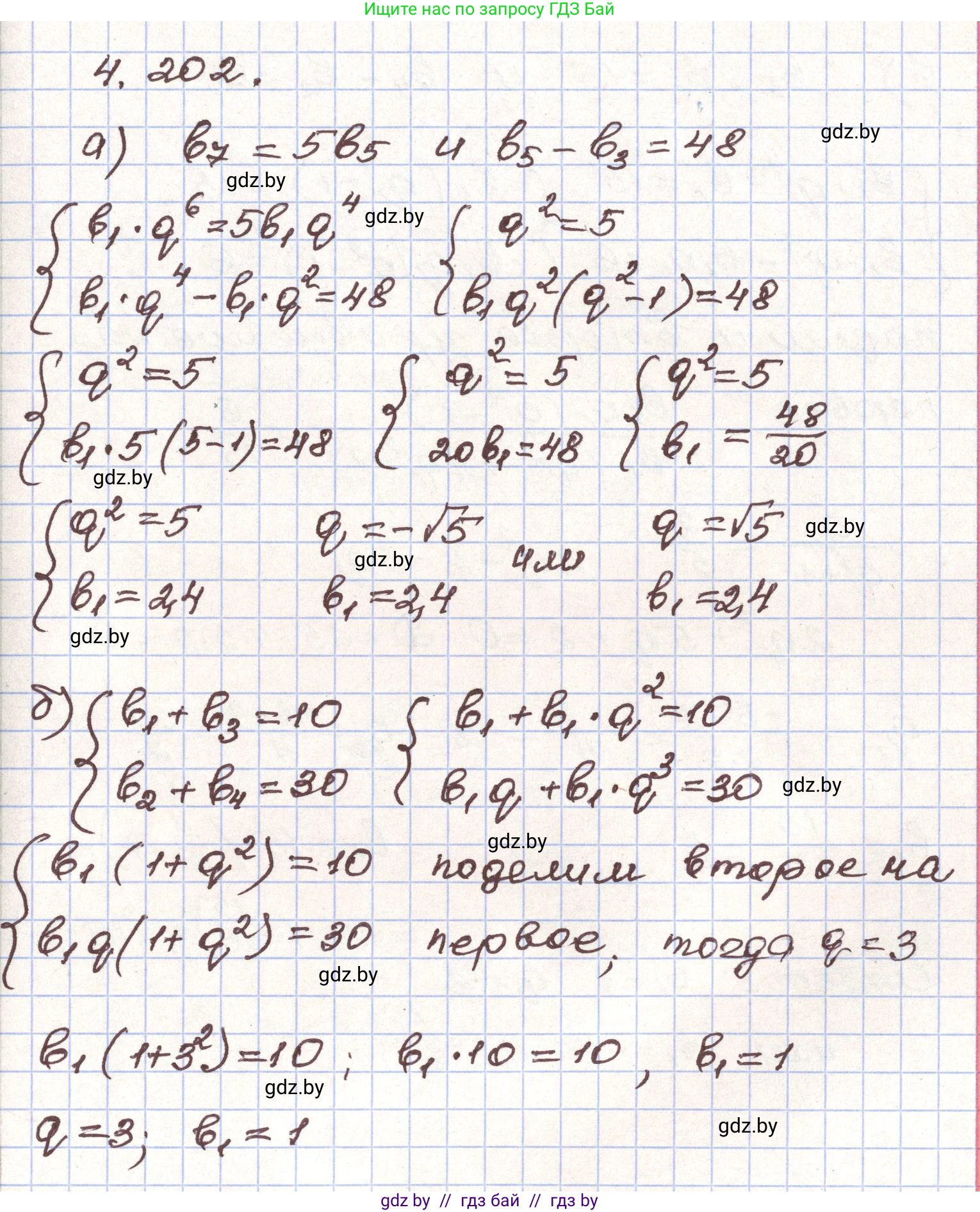 Алгебра, 9 класс Учебник, авторы: Арефьева Ирина Глебовна, Пирютко Ольга Николаевна, издательство Народная асвета, Минск, 2019, голубого цвета, страница 244, номер 4.202, Решение