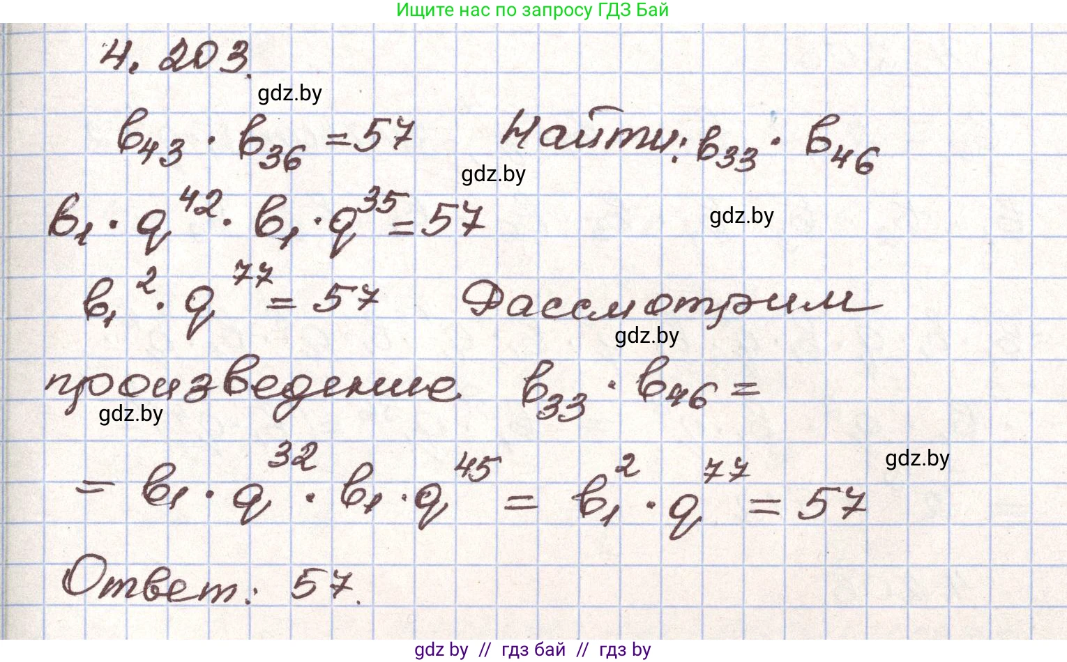 Алгебра, 9 класс Учебник, авторы: Арефьева Ирина Глебовна, Пирютко Ольга Николаевна, издательство Народная асвета, Минск, 2019, голубого цвета, страница 244, номер 4.203, Решение