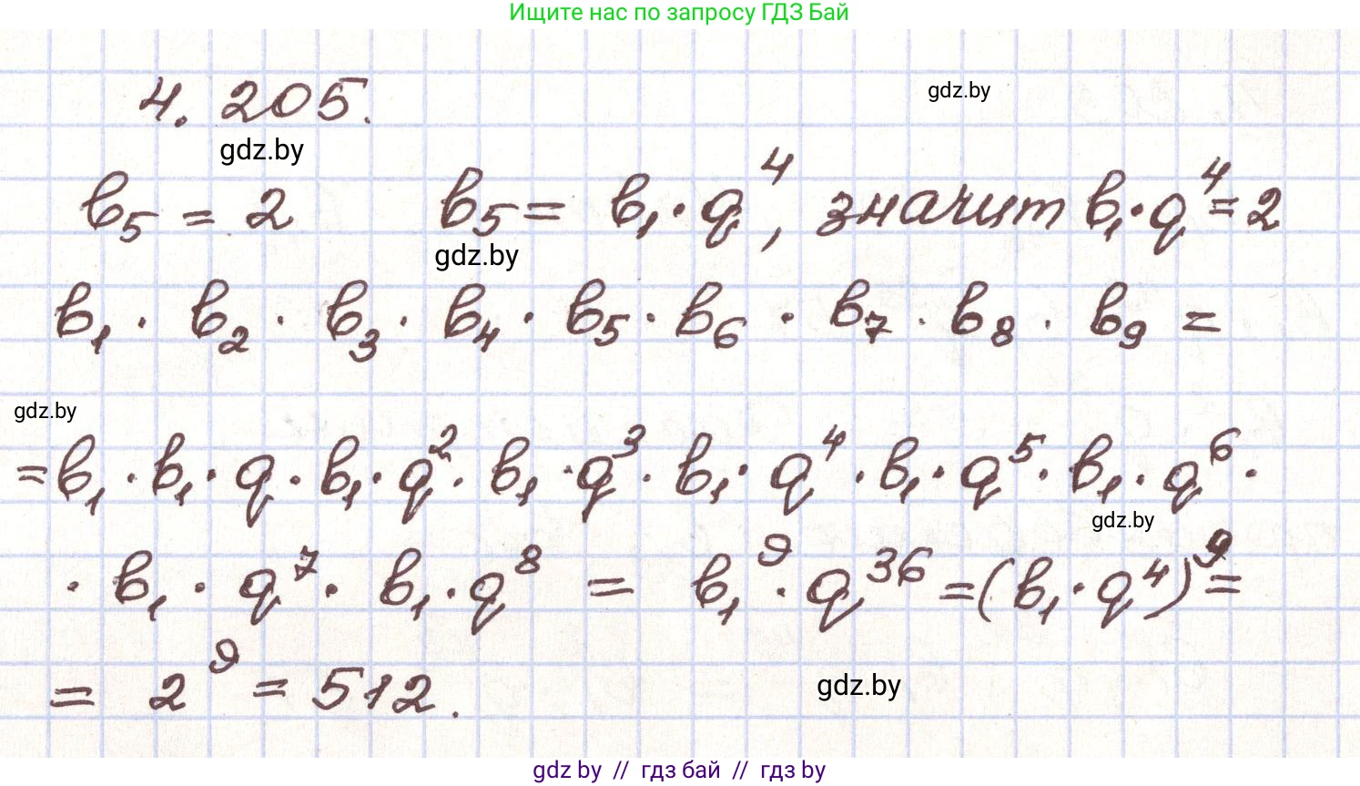 Алгебра, 9 класс Учебник, авторы: Арефьева Ирина Глебовна, Пирютко Ольга Николаевна, издательство Народная асвета, Минск, 2019, голубого цвета, страница 244, номер 4.205, Решение