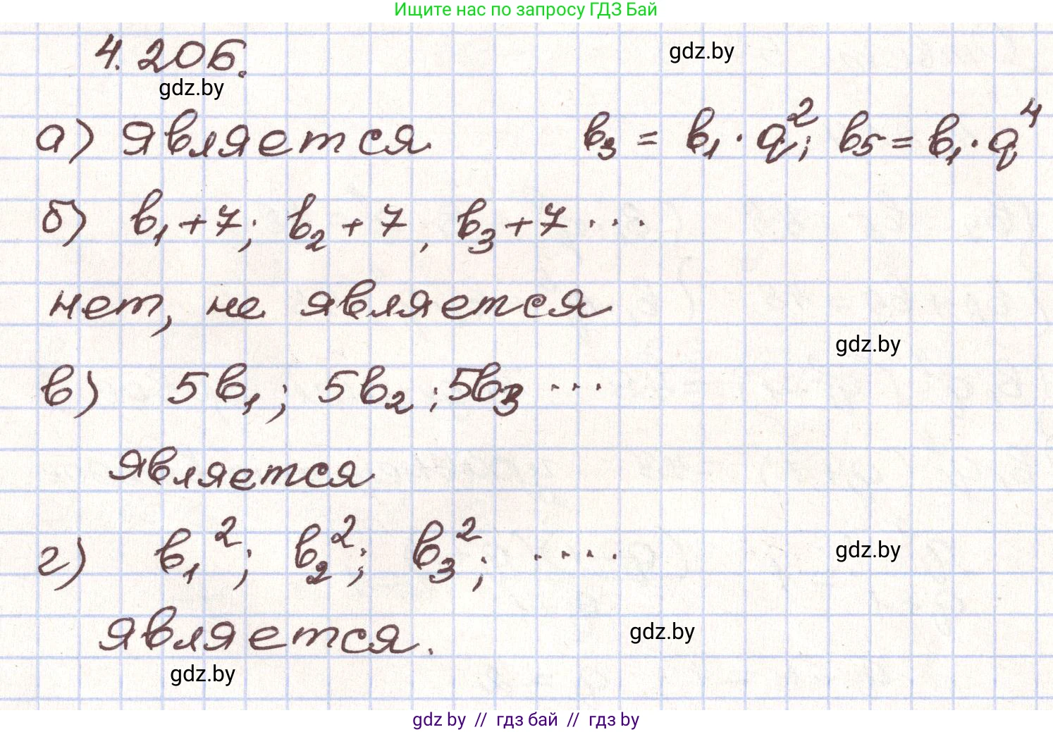 Алгебра, 9 класс Учебник, авторы: Арефьева Ирина Глебовна, Пирютко Ольга Николаевна, издательство Народная асвета, Минск, 2019, голубого цвета, страница 244, номер 4.206, Решение