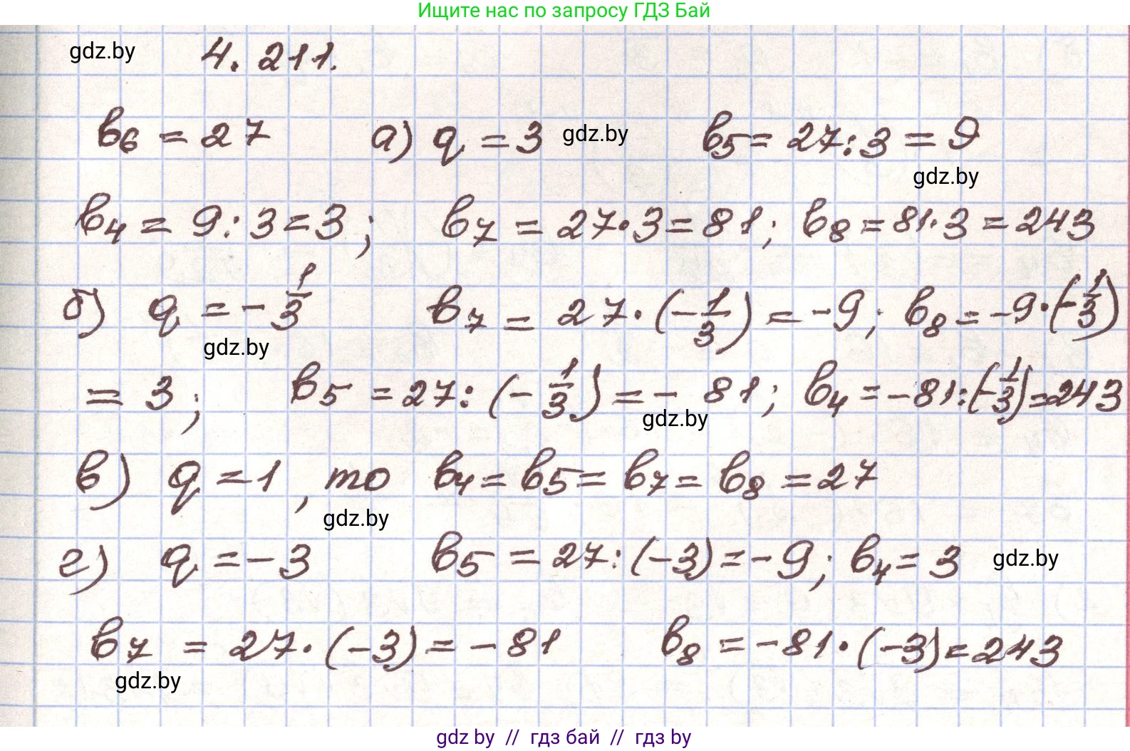 Алгебра, 9 класс Учебник, авторы: Арефьева Ирина Глебовна, Пирютко Ольга Николаевна, издательство Народная асвета, Минск, 2019, голубого цвета, страница 244, номер 4.211, Решение