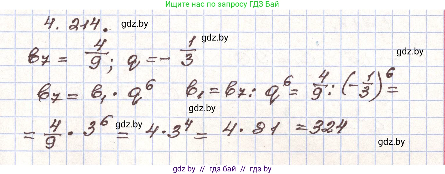 Алгебра, 9 класс Учебник, авторы: Арефьева Ирина Глебовна, Пирютко Ольга Николаевна, издательство Народная асвета, Минск, 2019, голубого цвета, страница 245, номер 4.214, Решение