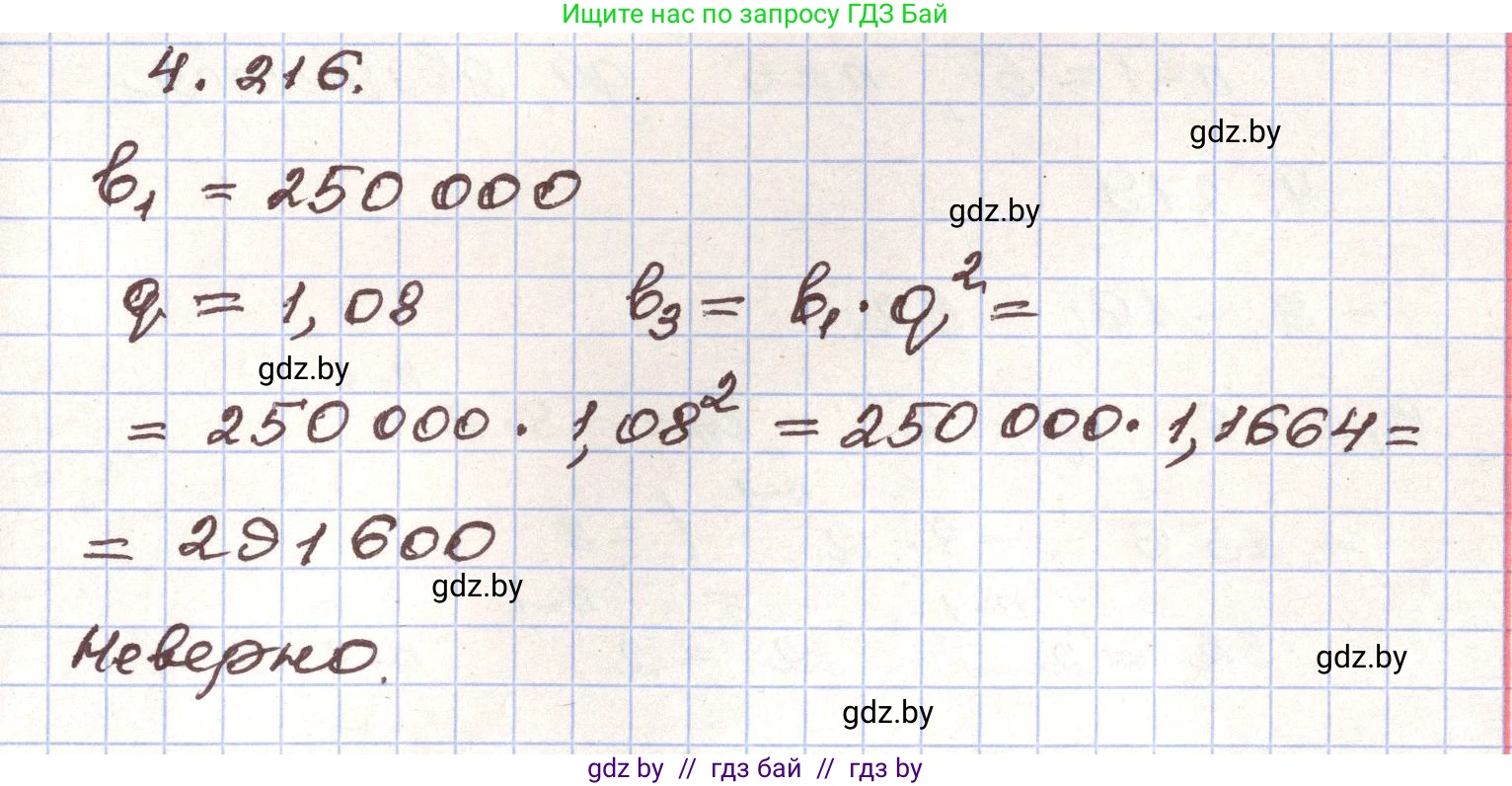 Алгебра, 9 класс Учебник, авторы: Арефьева Ирина Глебовна, Пирютко Ольга Николаевна, издательство Народная асвета, Минск, 2019, голубого цвета, страница 245, номер 4.216, Решение
