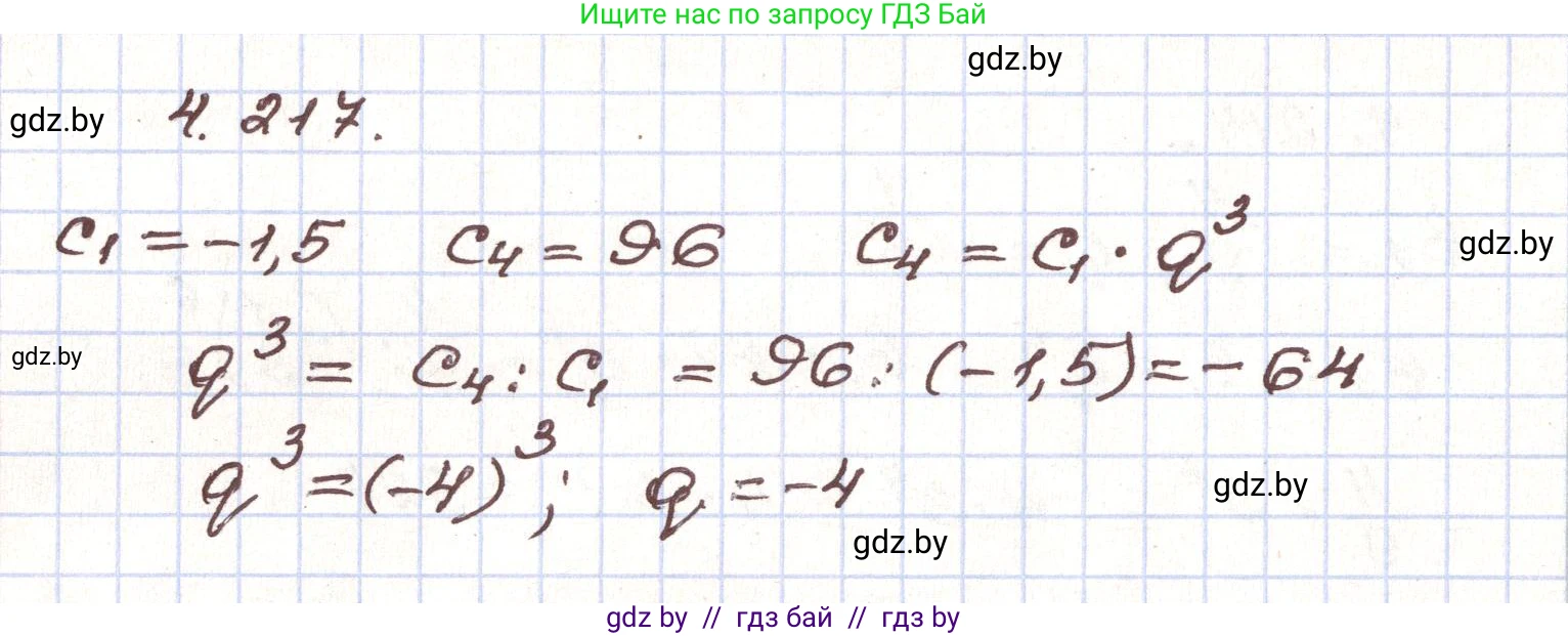 Алгебра, 9 класс Учебник, авторы: Арефьева Ирина Глебовна, Пирютко Ольга Николаевна, издательство Народная асвета, Минск, 2019, голубого цвета, страница 245, номер 4.217, Решение