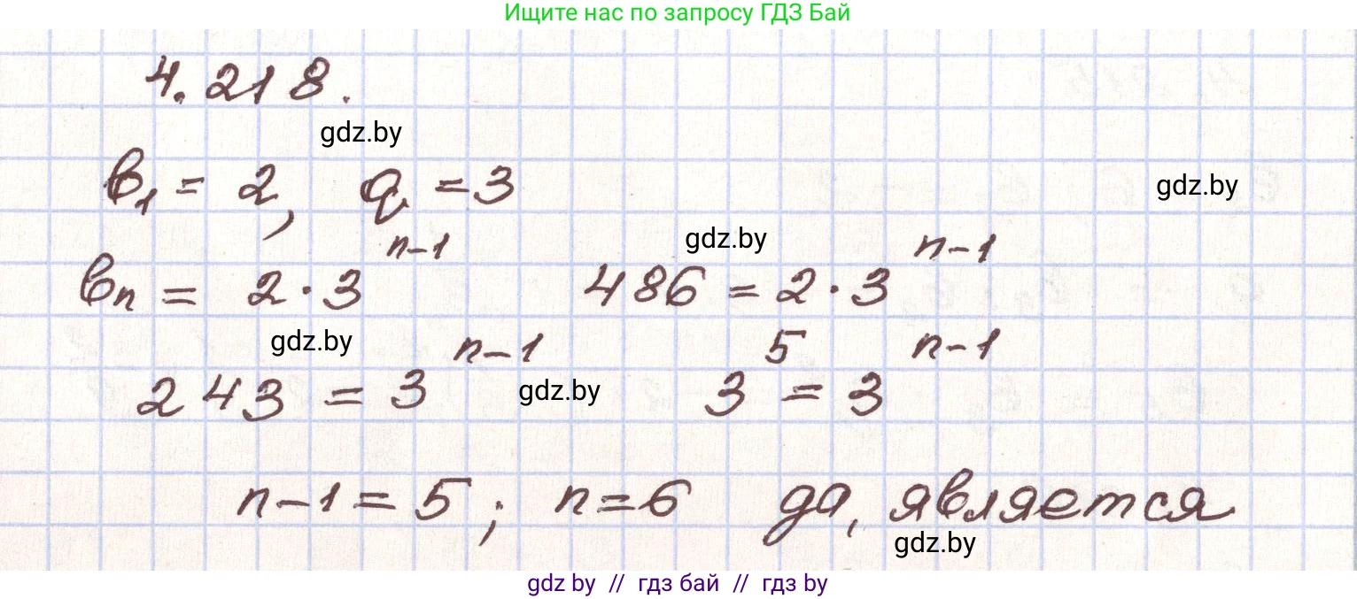 Алгебра, 9 класс Учебник, авторы: Арефьева Ирина Глебовна, Пирютко Ольга Николаевна, издательство Народная асвета, Минск, 2019, голубого цвета, страница 245, номер 4.218, Решение