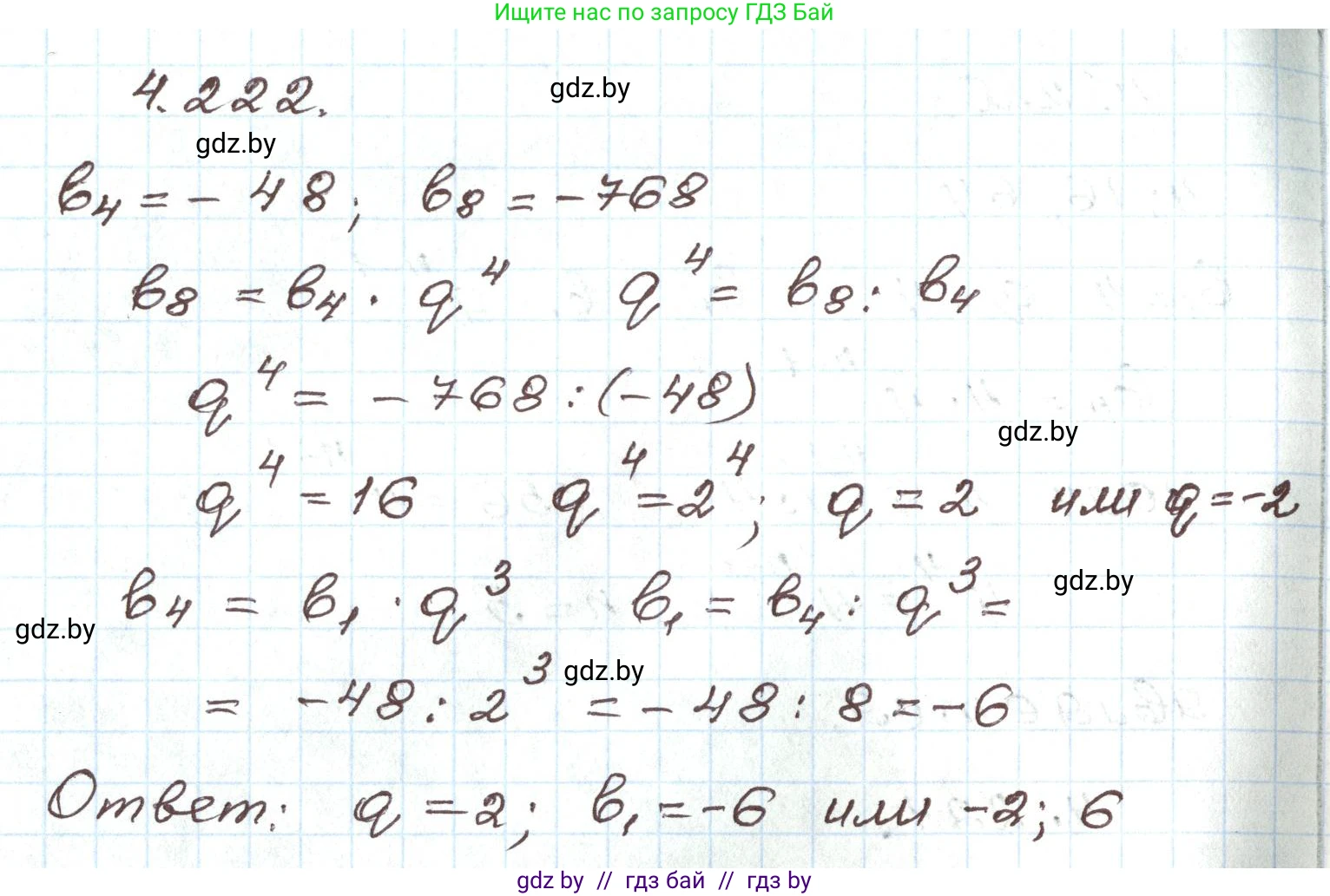 Алгебра, 9 класс Учебник, авторы: Арефьева Ирина Глебовна, Пирютко Ольга Николаевна, издательство Народная асвета, Минск, 2019, голубого цвета, страница 245, номер 4.222, Решение