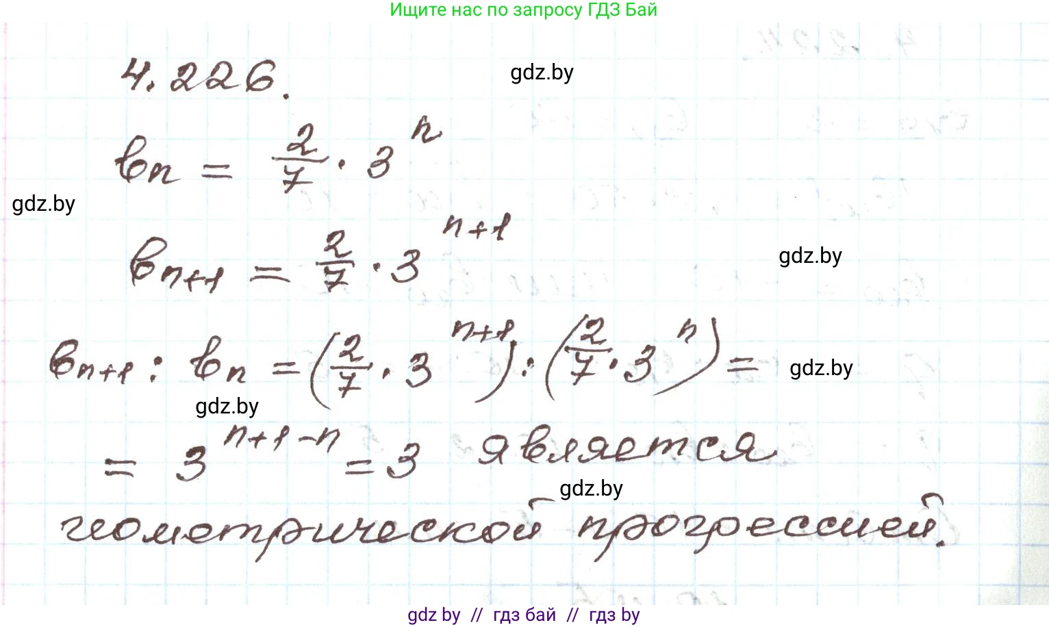Алгебра, 9 класс Учебник, авторы: Арефьева Ирина Глебовна, Пирютко Ольга Николаевна, издательство Народная асвета, Минск, 2019, голубого цвета, страница 246, номер 4.226, Решение