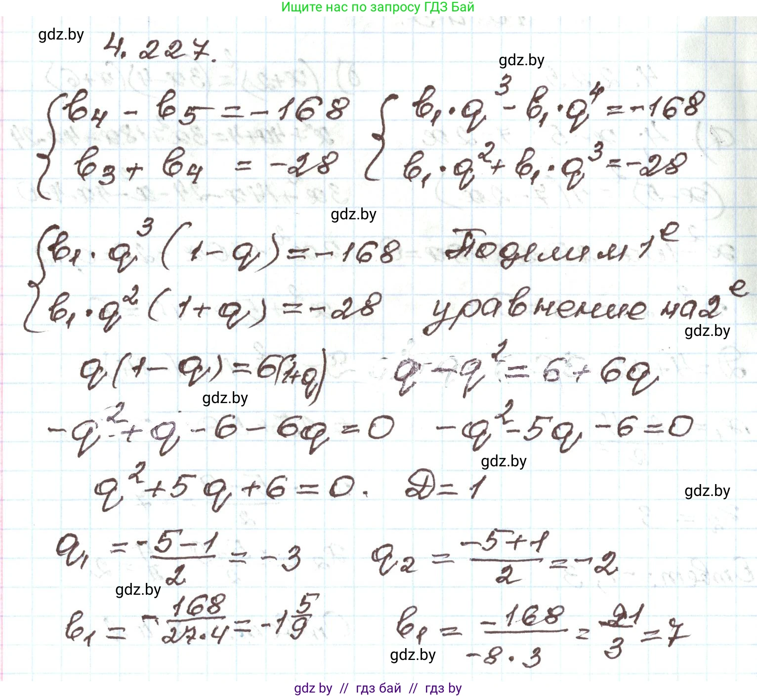 Алгебра, 9 класс Учебник, авторы: Арефьева Ирина Глебовна, Пирютко Ольга Николаевна, издательство Народная асвета, Минск, 2019, голубого цвета, страница 246, номер 4.227, Решение