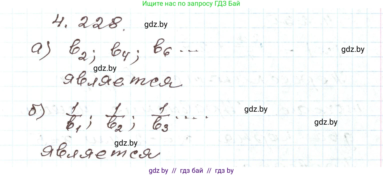 Алгебра, 9 класс Учебник, авторы: Арефьева Ирина Глебовна, Пирютко Ольга Николаевна, издательство Народная асвета, Минск, 2019, голубого цвета, страница 246, номер 4.228, Решение