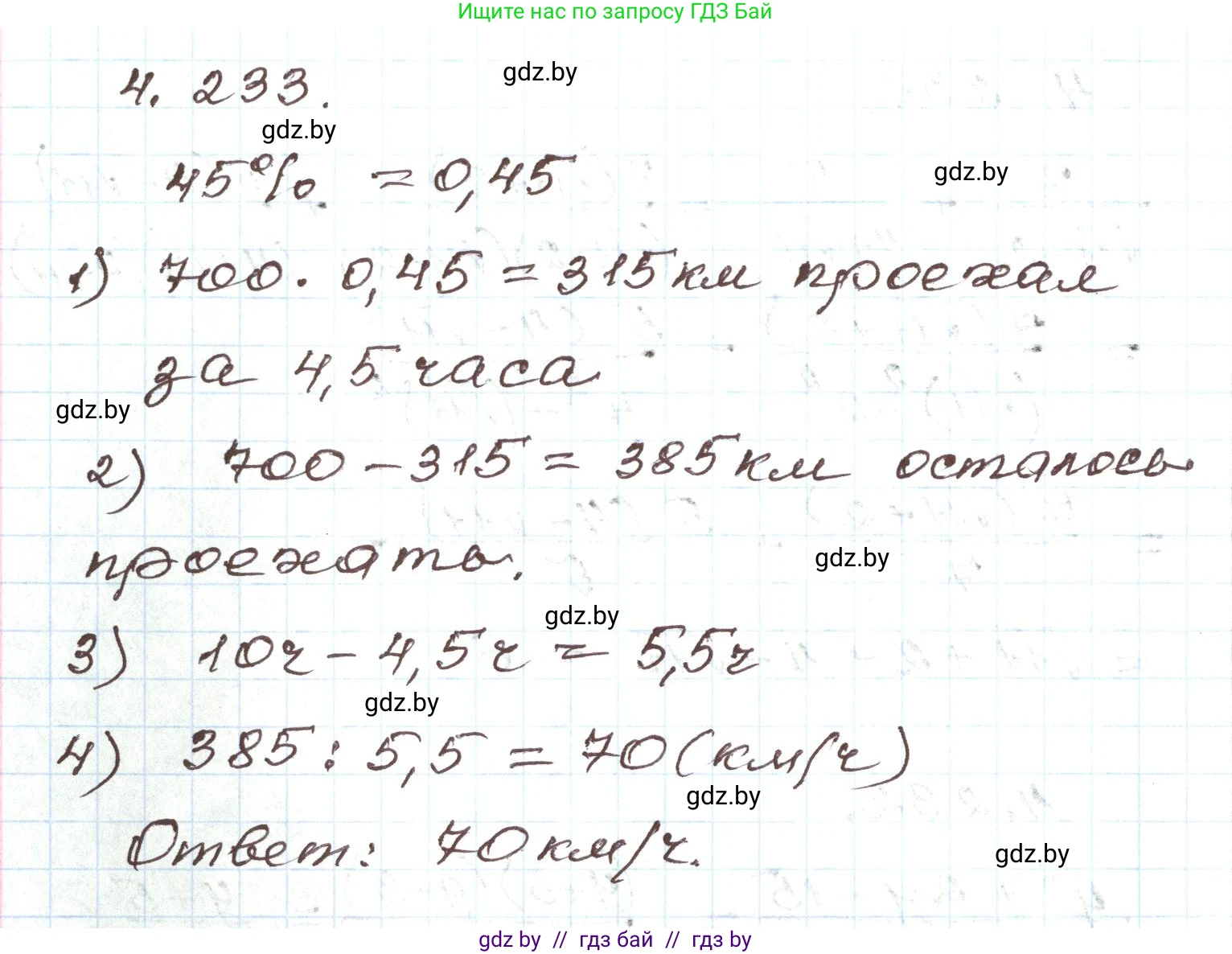 Алгебра, 9 класс Учебник, авторы: Арефьева Ирина Глебовна, Пирютко Ольга Николаевна, издательство Народная асвета, Минск, 2019, голубого цвета, страница 246, номер 4.233, Решение