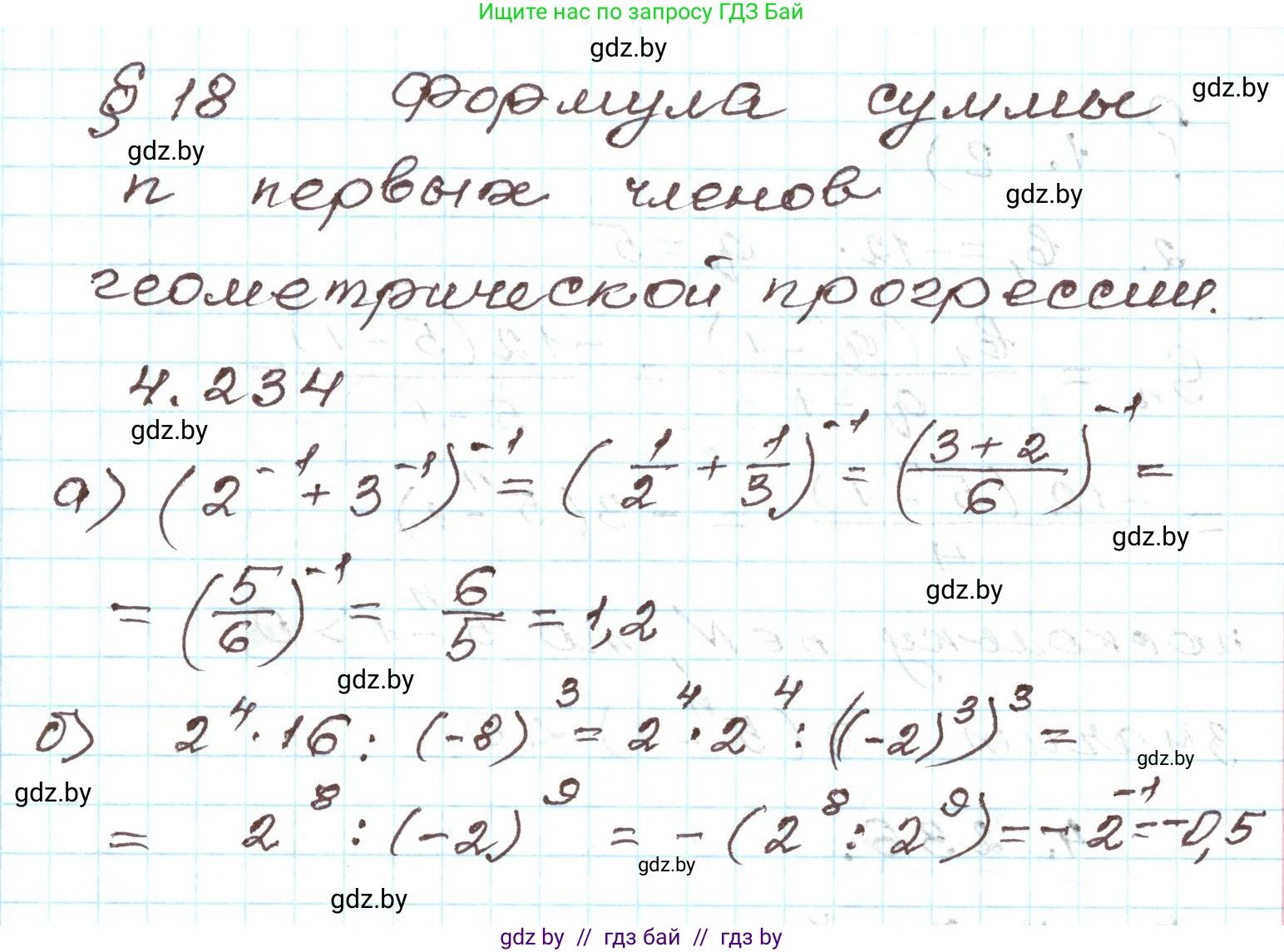 Алгебра, 9 класс Учебник, авторы: Арефьева Ирина Глебовна, Пирютко Ольга Николаевна, издательство Народная асвета, Минск, 2019, голубого цвета, страница 247, номер 4.234, Решение