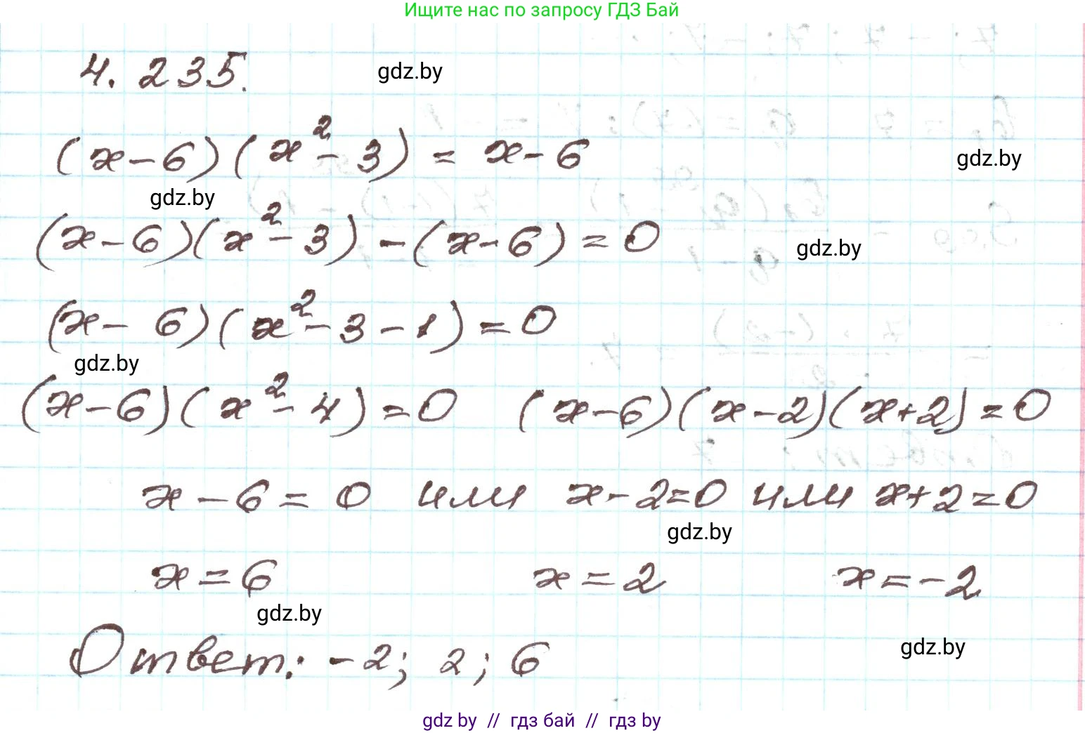 Алгебра, 9 класс Учебник, авторы: Арефьева Ирина Глебовна, Пирютко Ольга Николаевна, издательство Народная асвета, Минск, 2019, голубого цвета, страница 247, номер 4.235, Решение
