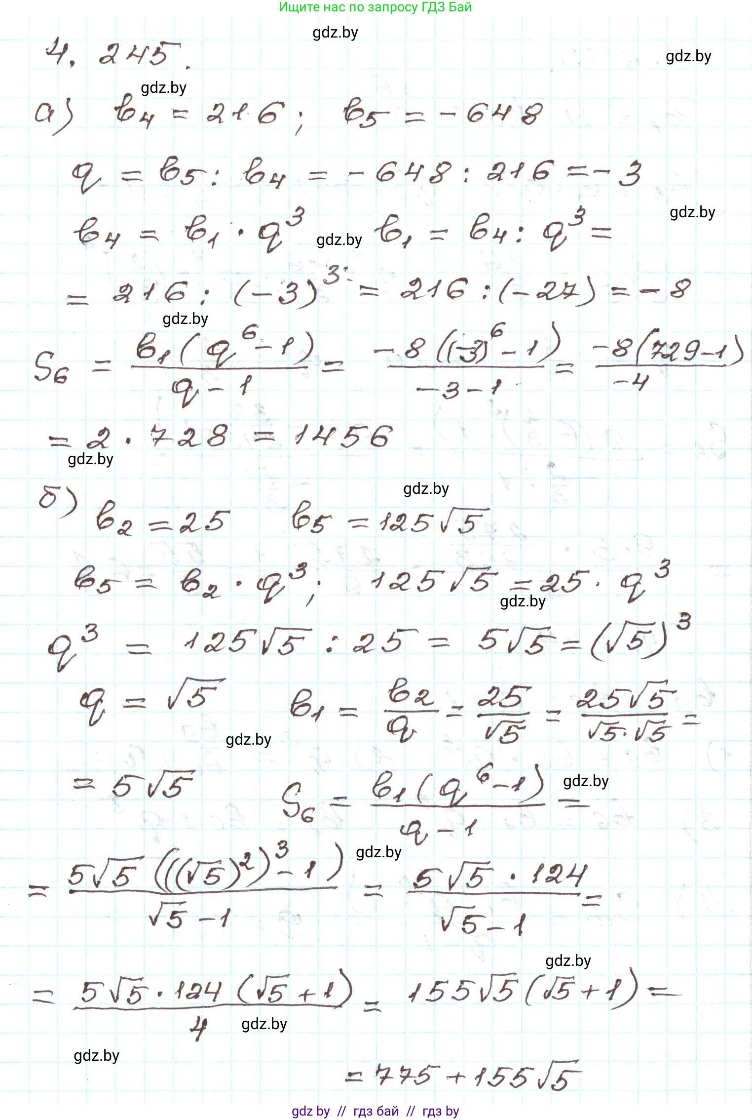Алгебра, 9 класс Учебник, авторы: Арефьева Ирина Глебовна, Пирютко Ольга Николаевна, издательство Народная асвета, Минск, 2019, голубого цвета, страница 251, номер 4.245, Решение