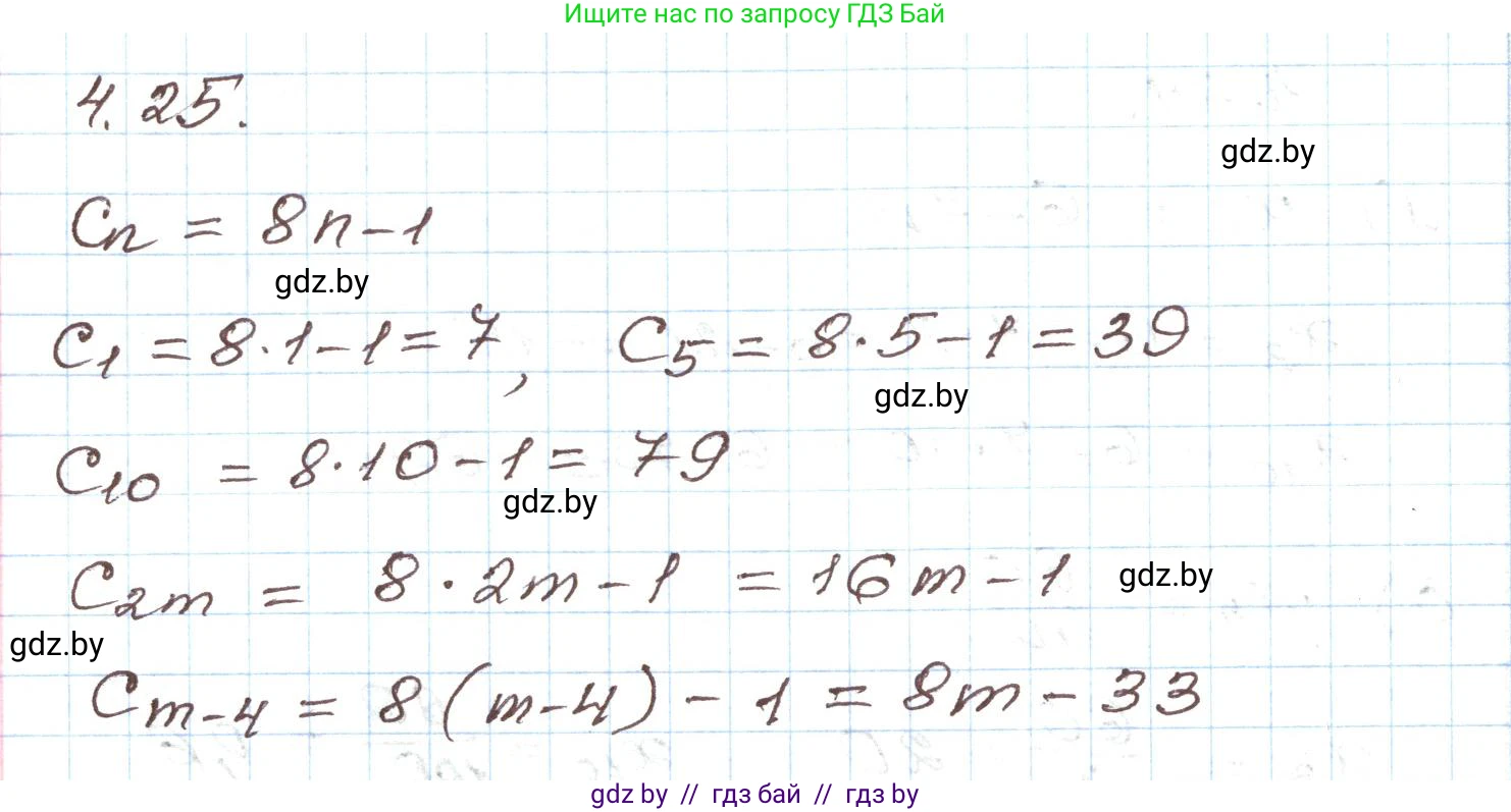 Алгебра, 9 класс Учебник, авторы: Арефьева Ирина Глебовна, Пирютко Ольга Николаевна, издательство Народная асвета, Минск, 2019, голубого цвета, страница 210, номер 4.25, Решение