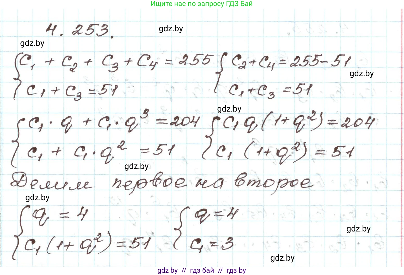 Алгебра, 9 класс Учебник, авторы: Арефьева Ирина Глебовна, Пирютко Ольга Николаевна, издательство Народная асвета, Минск, 2019, голубого цвета, страница 252, номер 4.253, Решение