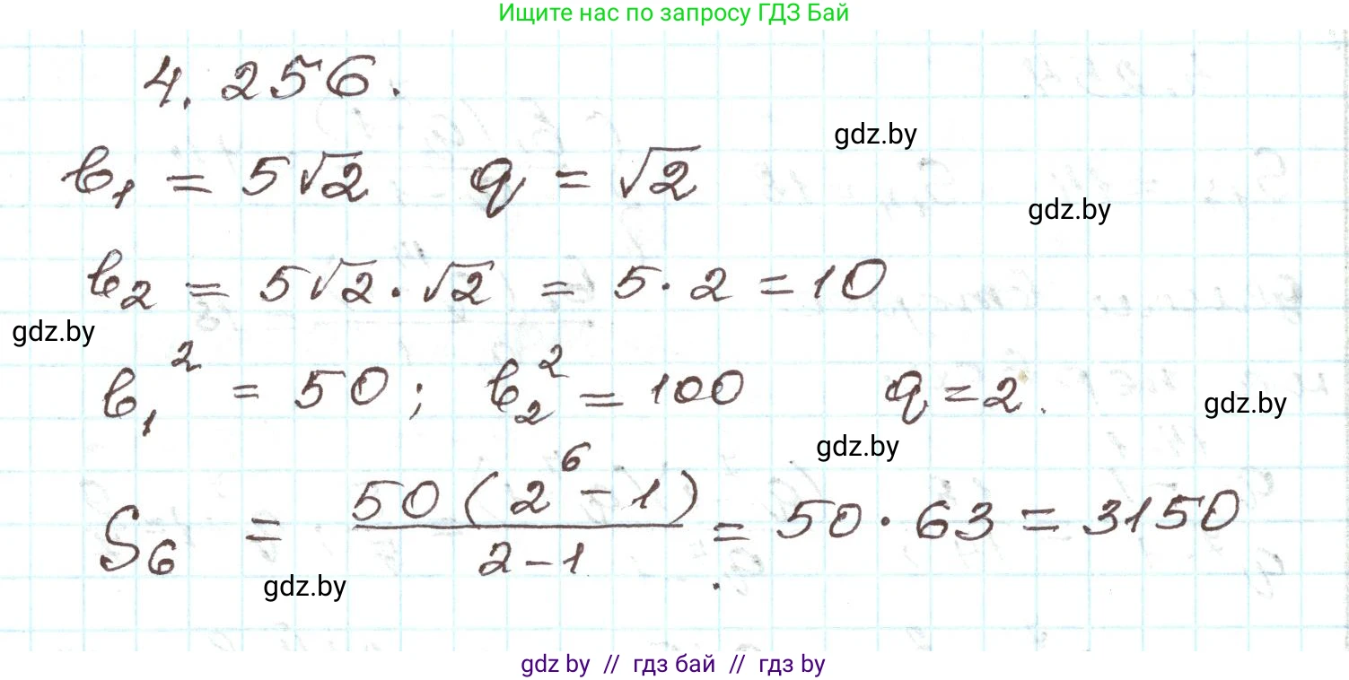 Алгебра, 9 класс Учебник, авторы: Арефьева Ирина Глебовна, Пирютко Ольга Николаевна, издательство Народная асвета, Минск, 2019, голубого цвета, страница 252, номер 4.256, Решение