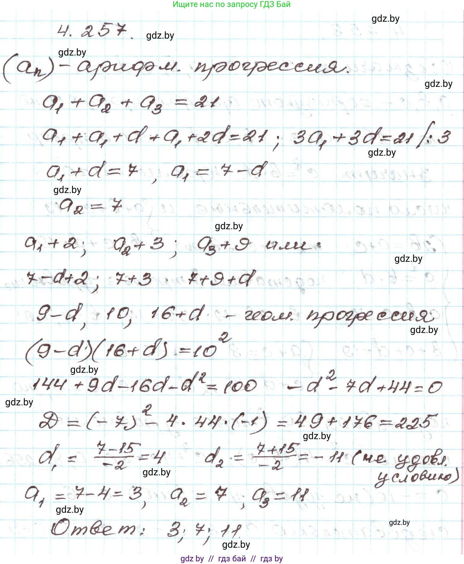 Алгебра, 9 класс Учебник, авторы: Арефьева Ирина Глебовна, Пирютко Ольга Николаевна, издательство Народная асвета, Минск, 2019, голубого цвета, страница 252, номер 4.257, Решение