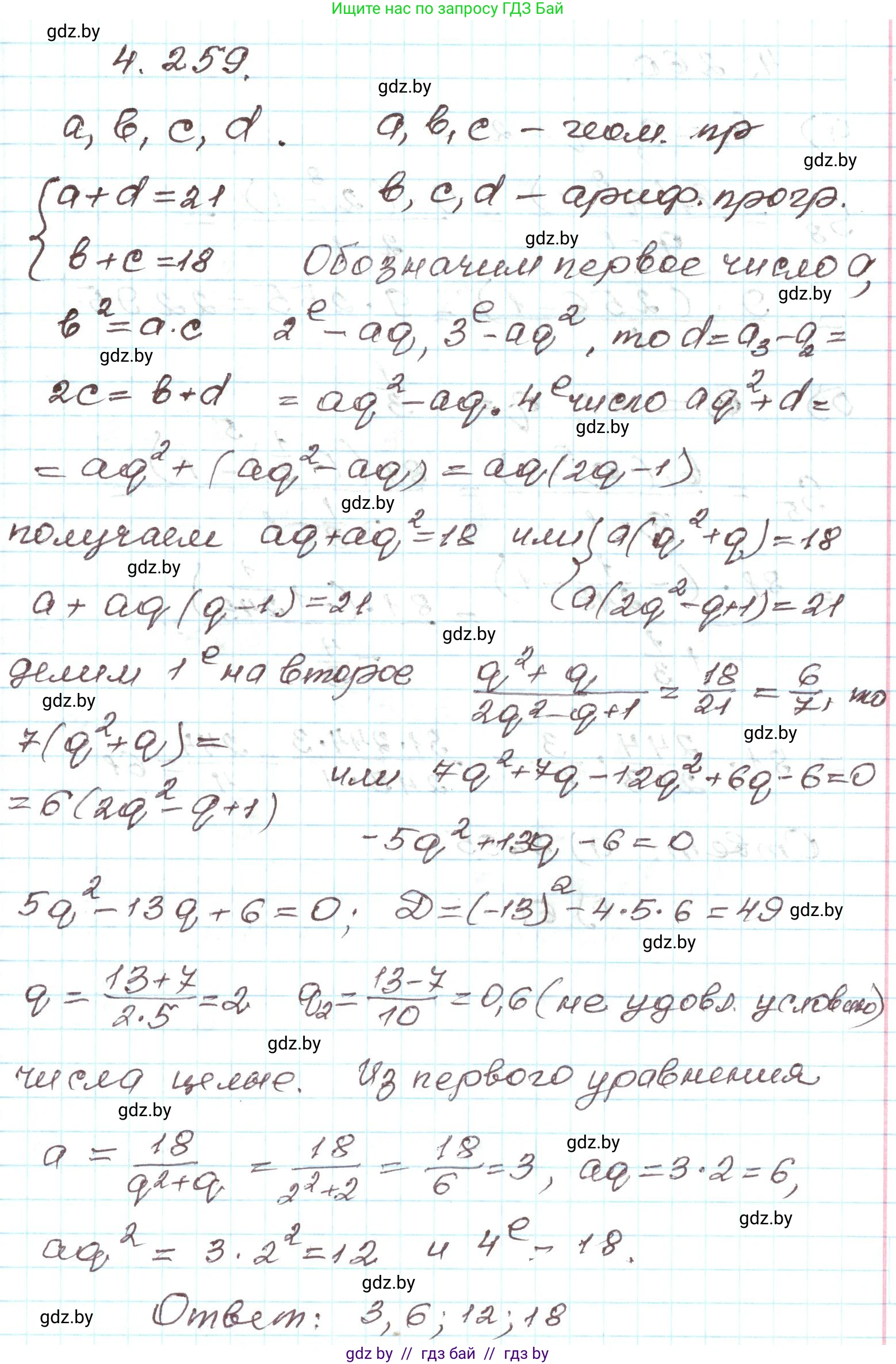 Алгебра, 9 класс Учебник, авторы: Арефьева Ирина Глебовна, Пирютко Ольга Николаевна, издательство Народная асвета, Минск, 2019, голубого цвета, страница 252, номер 4.259, Решение