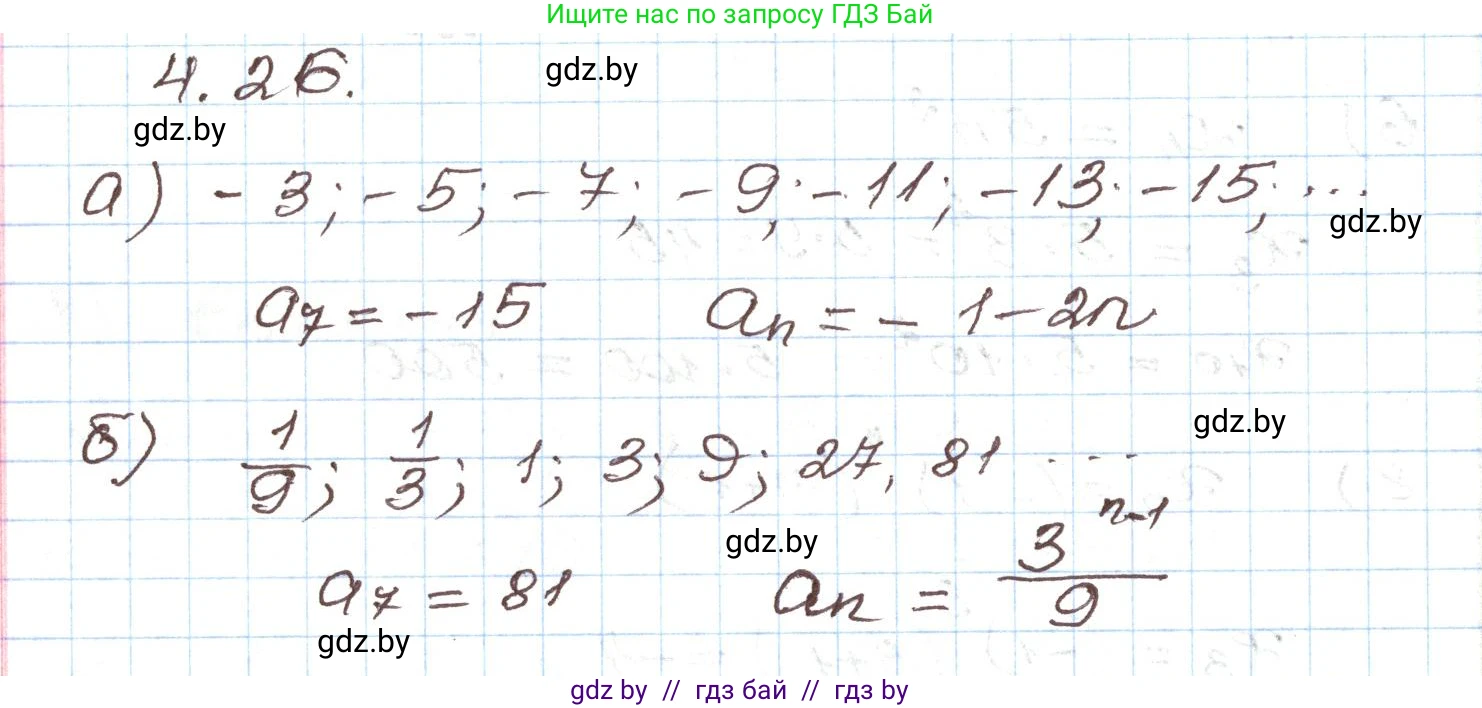 Алгебра, 9 класс Учебник, авторы: Арефьева Ирина Глебовна, Пирютко Ольга Николаевна, издательство Народная асвета, Минск, 2019, голубого цвета, страница 210, номер 4.26, Решение