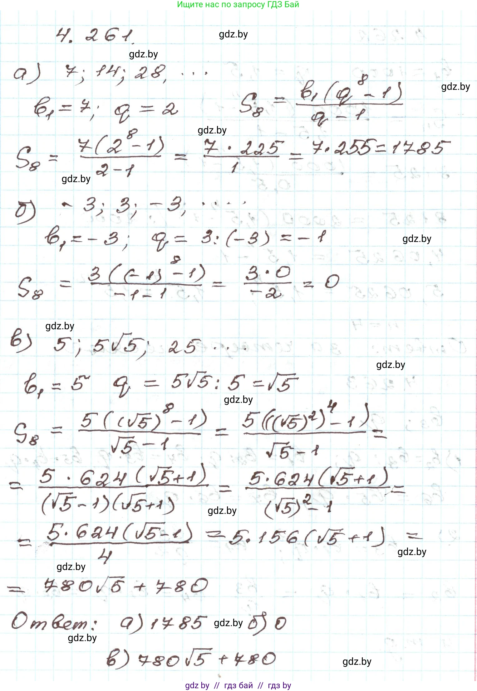 Алгебра, 9 класс Учебник, авторы: Арефьева Ирина Глебовна, Пирютко Ольга Николаевна, издательство Народная асвета, Минск, 2019, голубого цвета, страница 253, номер 4.261, Решение