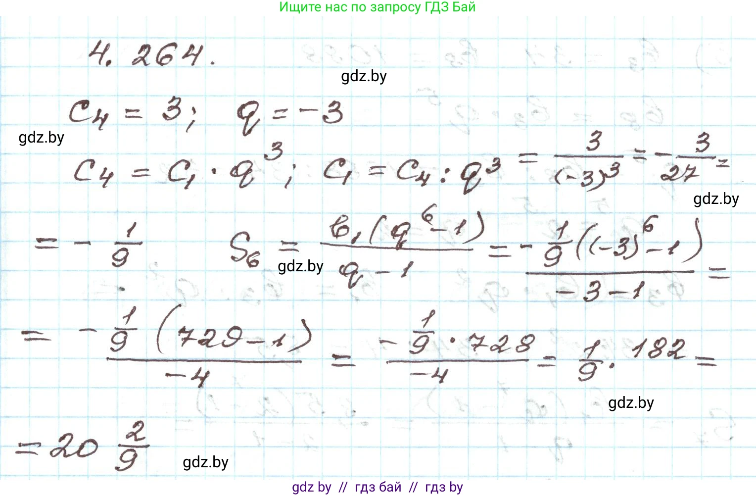 Алгебра, 9 класс Учебник, авторы: Арефьева Ирина Глебовна, Пирютко Ольга Николаевна, издательство Народная асвета, Минск, 2019, голубого цвета, страница 253, номер 4.264, Решение