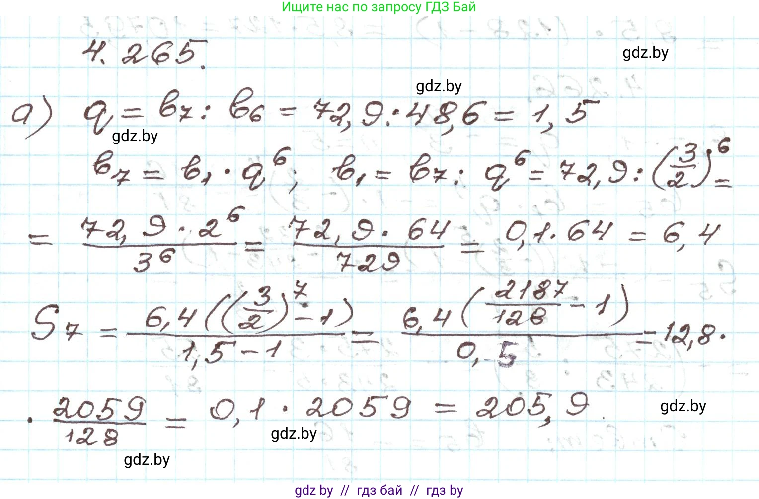 Алгебра, 9 класс Учебник, авторы: Арефьева Ирина Глебовна, Пирютко Ольга Николаевна, издательство Народная асвета, Минск, 2019, голубого цвета, страница 253, номер 4.265, Решение