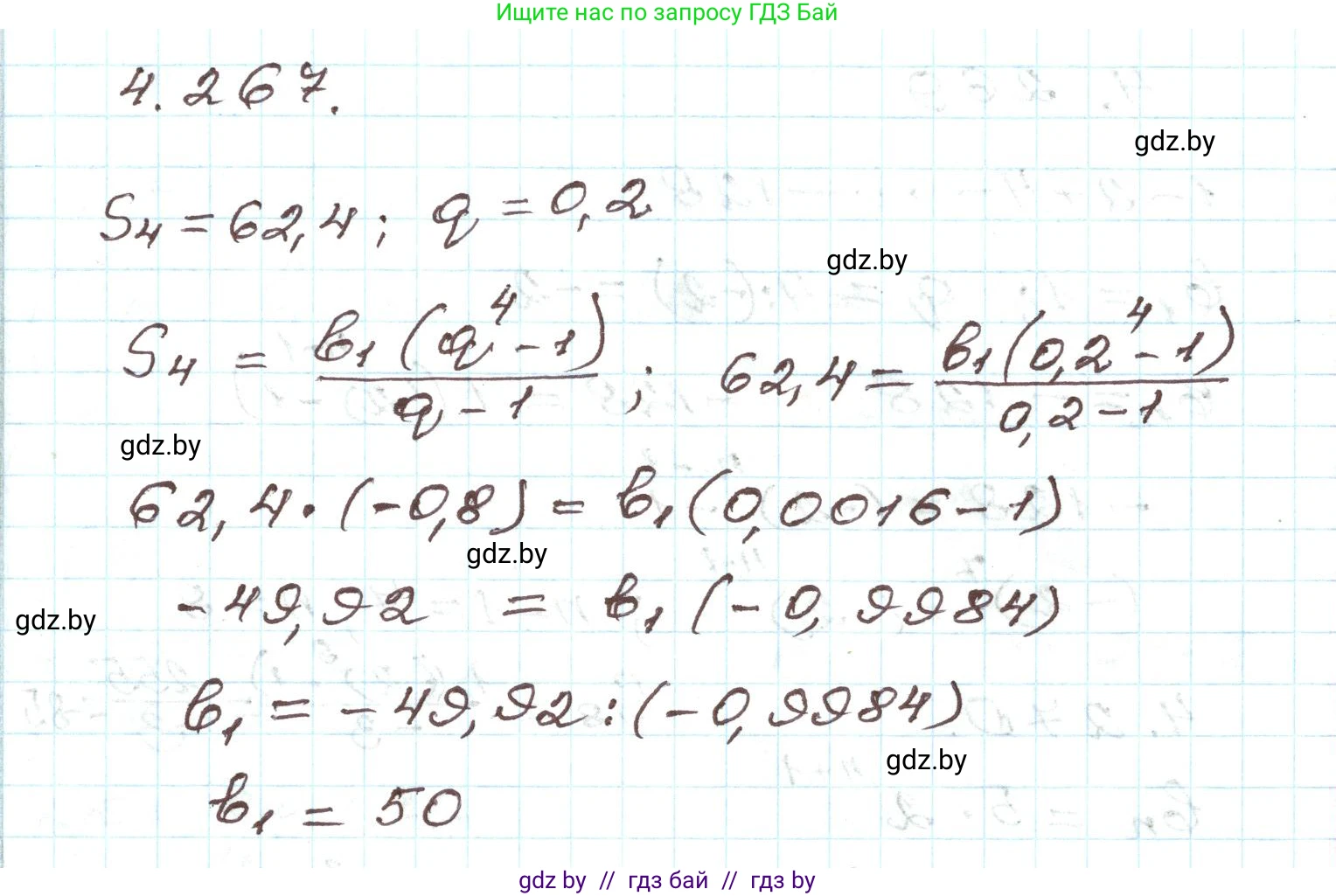 Алгебра, 9 класс Учебник, авторы: Арефьева Ирина Глебовна, Пирютко Ольга Николаевна, издательство Народная асвета, Минск, 2019, голубого цвета, страница 253, номер 4.267, Решение