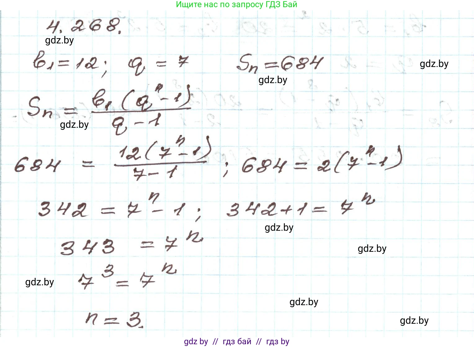 Алгебра, 9 класс Учебник, авторы: Арефьева Ирина Глебовна, Пирютко Ольга Николаевна, издательство Народная асвета, Минск, 2019, голубого цвета, страница 253, номер 4.268, Решение