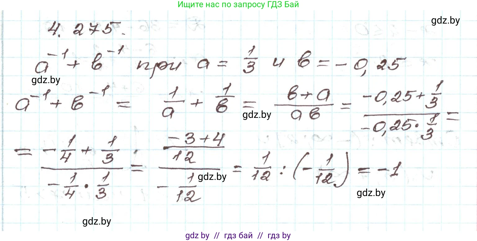 Алгебра, 9 класс Учебник, авторы: Арефьева Ирина Глебовна, Пирютко Ольга Николаевна, издательство Народная асвета, Минск, 2019, голубого цвета, страница 254, номер 4.275, Решение