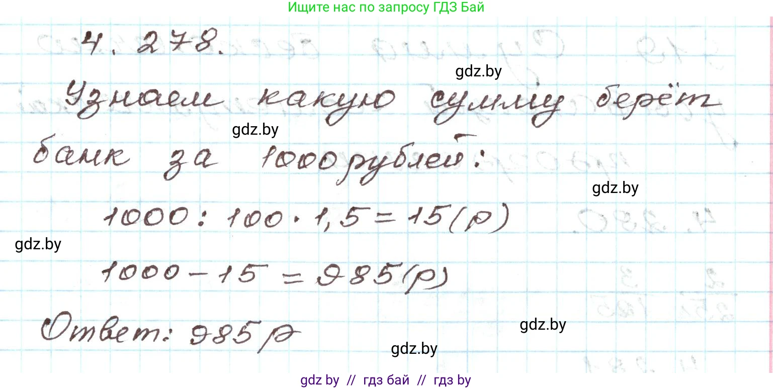 Алгебра, 9 класс Учебник, авторы: Арефьева Ирина Глебовна, Пирютко Ольга Николаевна, издательство Народная асвета, Минск, 2019, голубого цвета, страница 254, номер 4.278, Решение