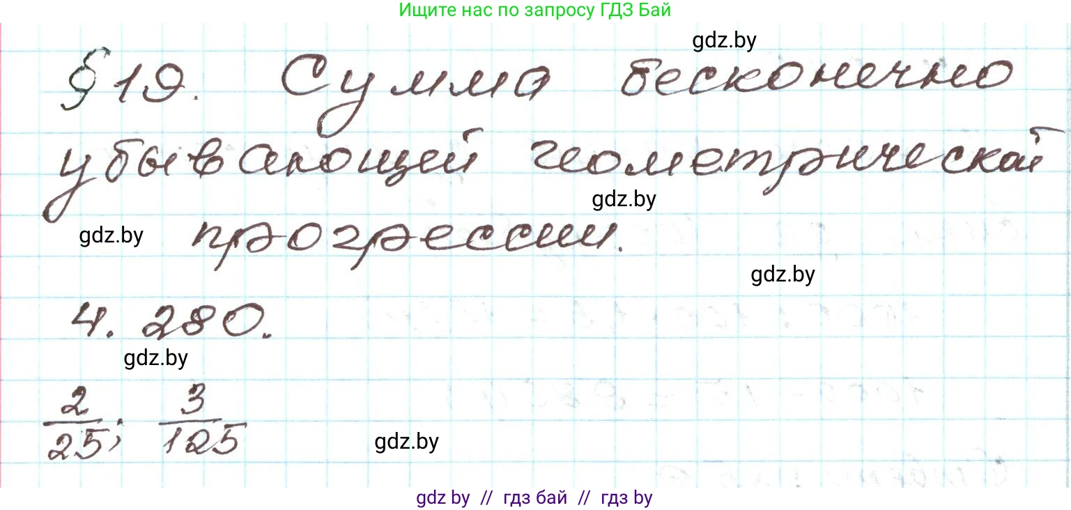 Алгебра, 9 класс Учебник, авторы: Арефьева Ирина Глебовна, Пирютко Ольга Николаевна, издательство Народная асвета, Минск, 2019, голубого цвета, страница 254, номер 4.280, Решение