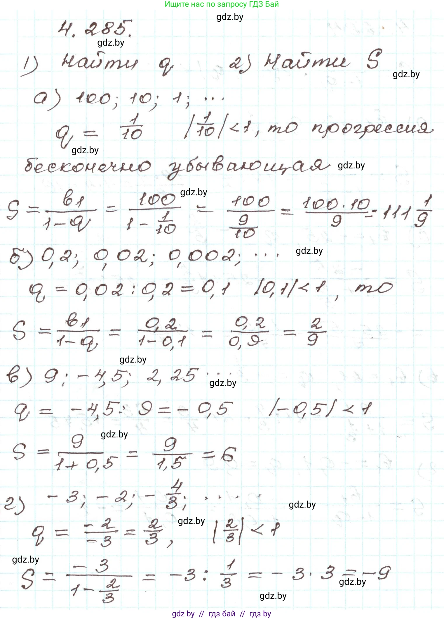 Алгебра, 9 класс Учебник, авторы: Арефьева Ирина Глебовна, Пирютко Ольга Николаевна, издательство Народная асвета, Минск, 2019, голубого цвета, страница 259, номер 4.285, Решение