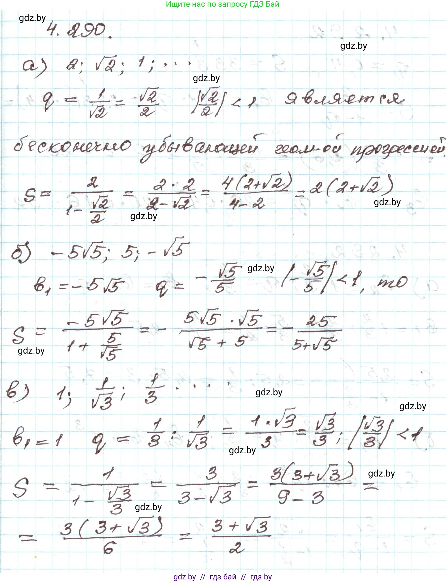 Алгебра, 9 класс Учебник, авторы: Арефьева Ирина Глебовна, Пирютко Ольга Николаевна, издательство Народная асвета, Минск, 2019, голубого цвета, страница 260, номер 4.290, Решение