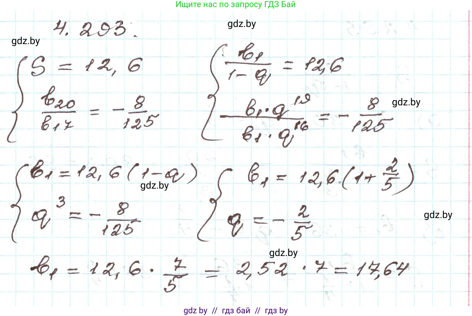 Алгебра, 9 класс Учебник, авторы: Арефьева Ирина Глебовна, Пирютко Ольга Николаевна, издательство Народная асвета, Минск, 2019, голубого цвета, страница 260, номер 4.293, Решение