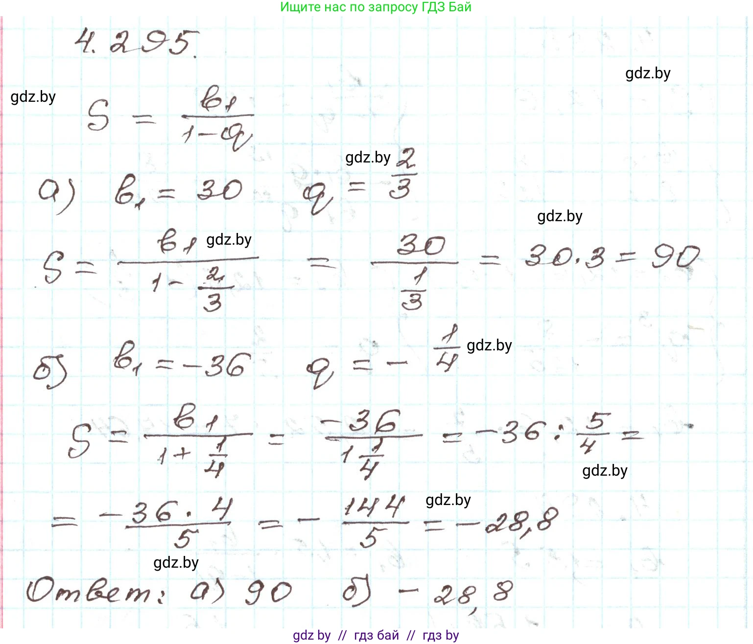 Алгебра, 9 класс Учебник, авторы: Арефьева Ирина Глебовна, Пирютко Ольга Николаевна, издательство Народная асвета, Минск, 2019, голубого цвета, страница 260, номер 4.295, Решение