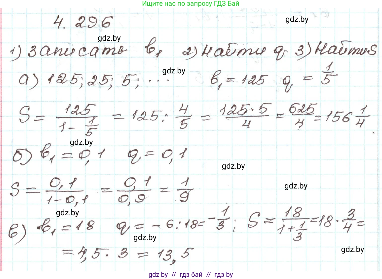 Алгебра, 9 класс Учебник, авторы: Арефьева Ирина Глебовна, Пирютко Ольга Николаевна, издательство Народная асвета, Минск, 2019, голубого цвета, страница 260, номер 4.296, Решение