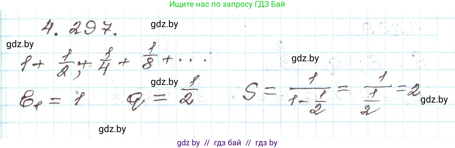 Алгебра, 9 класс Учебник, авторы: Арефьева Ирина Глебовна, Пирютко Ольга Николаевна, издательство Народная асвета, Минск, 2019, голубого цвета, страница 260, номер 4.297, Решение