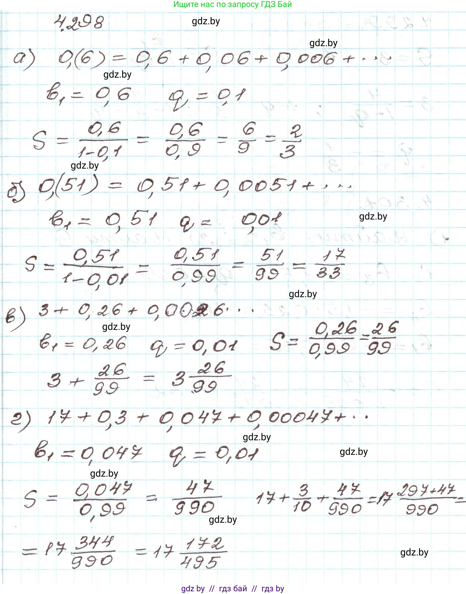 Алгебра, 9 класс Учебник, авторы: Арефьева Ирина Глебовна, Пирютко Ольга Николаевна, издательство Народная асвета, Минск, 2019, голубого цвета, страница 261, номер 4.298, Решение