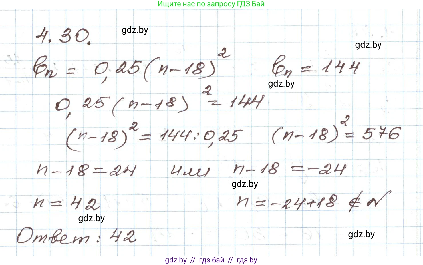 Алгебра, 9 класс Учебник, авторы: Арефьева Ирина Глебовна, Пирютко Ольга Николаевна, издательство Народная асвета, Минск, 2019, голубого цвета, страница 210, номер 4.30, Решение