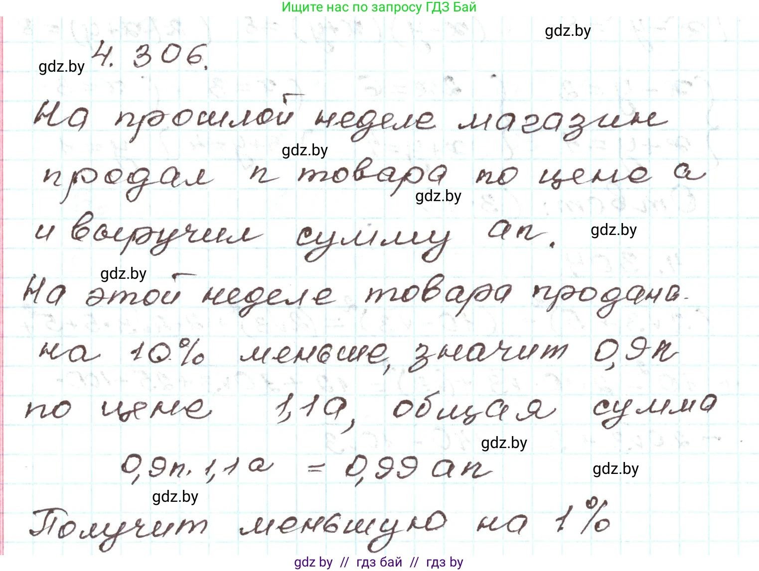 Алгебра, 9 класс Учебник, авторы: Арефьева Ирина Глебовна, Пирютко Ольга Николаевна, издательство Народная асвета, Минск, 2019, голубого цвета, страница 261, номер 4.306, Решение