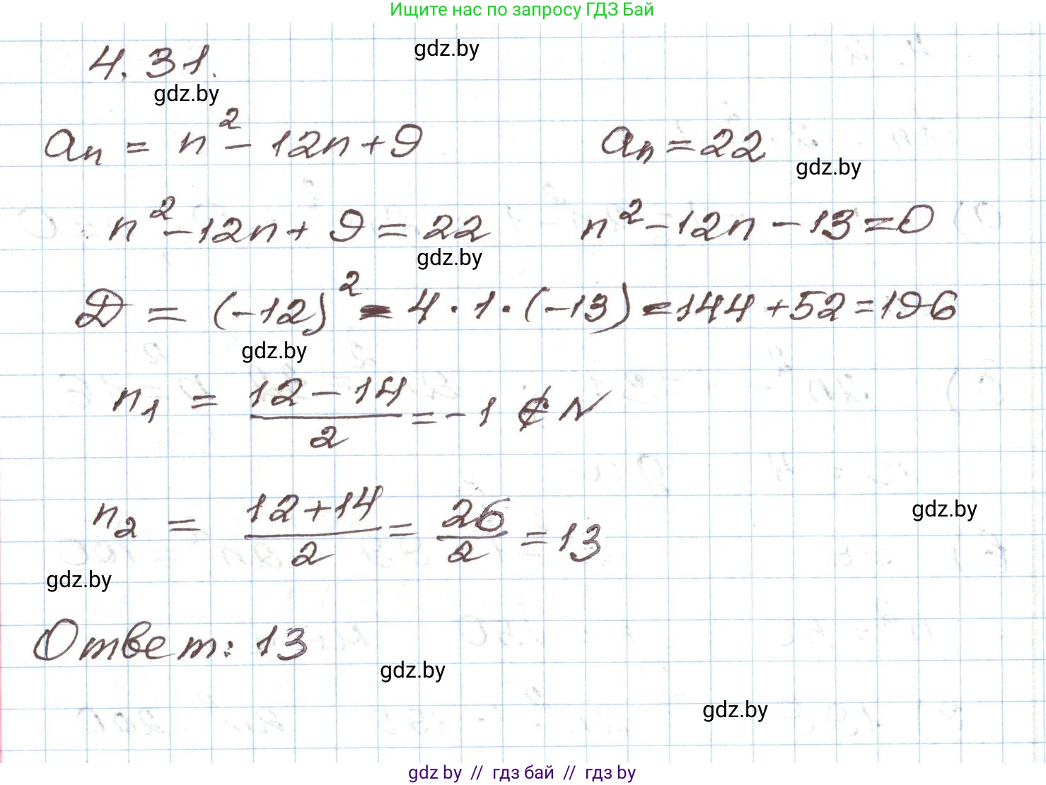 Алгебра, 9 класс Учебник, авторы: Арефьева Ирина Глебовна, Пирютко Ольга Николаевна, издательство Народная асвета, Минск, 2019, голубого цвета, страница 210, номер 4.31, Решение