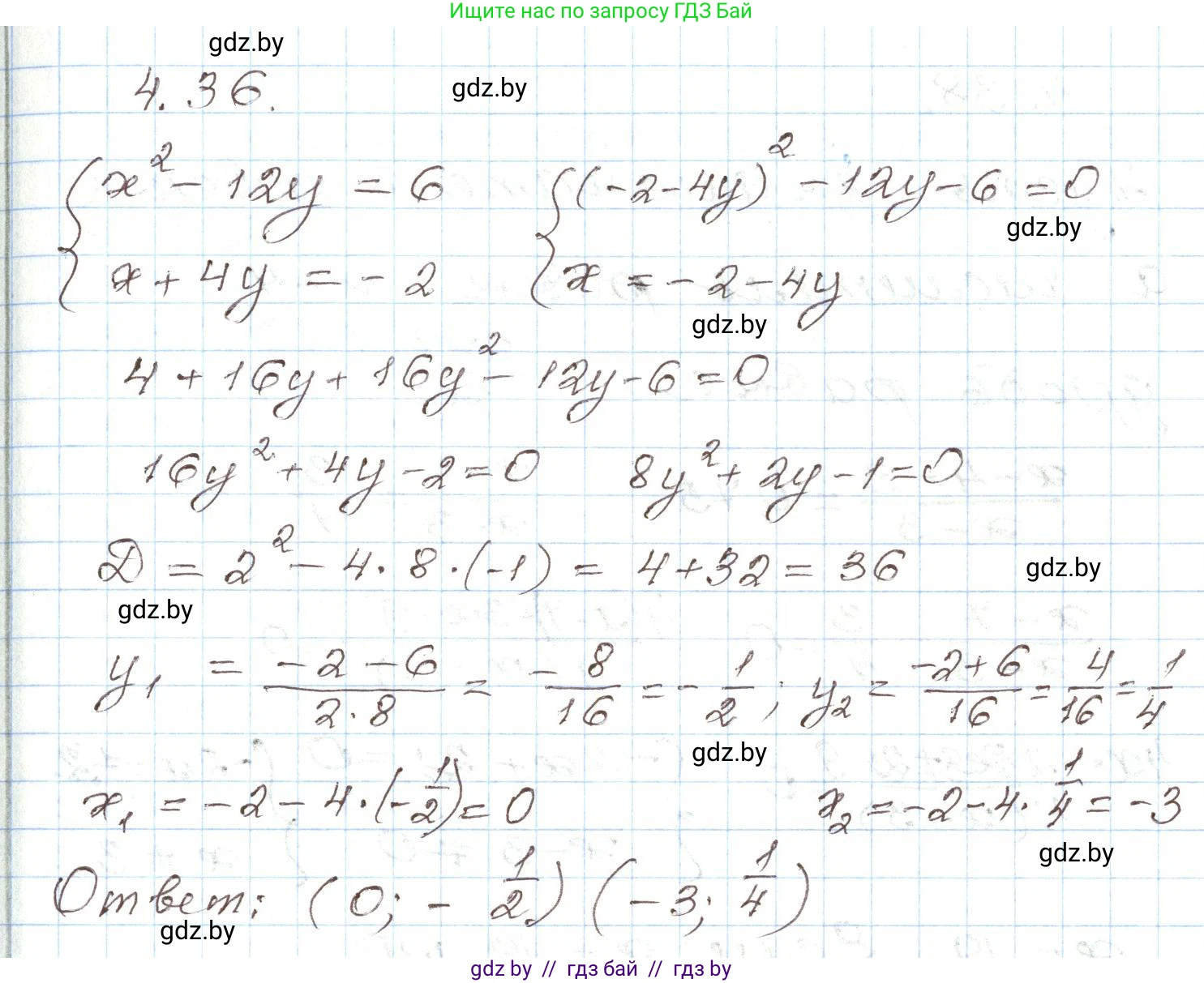Алгебра, 9 класс Учебник, авторы: Арефьева Ирина Глебовна, Пирютко Ольга Николаевна, издательство Народная асвета, Минск, 2019, голубого цвета, страница 211, номер 4.36, Решение
