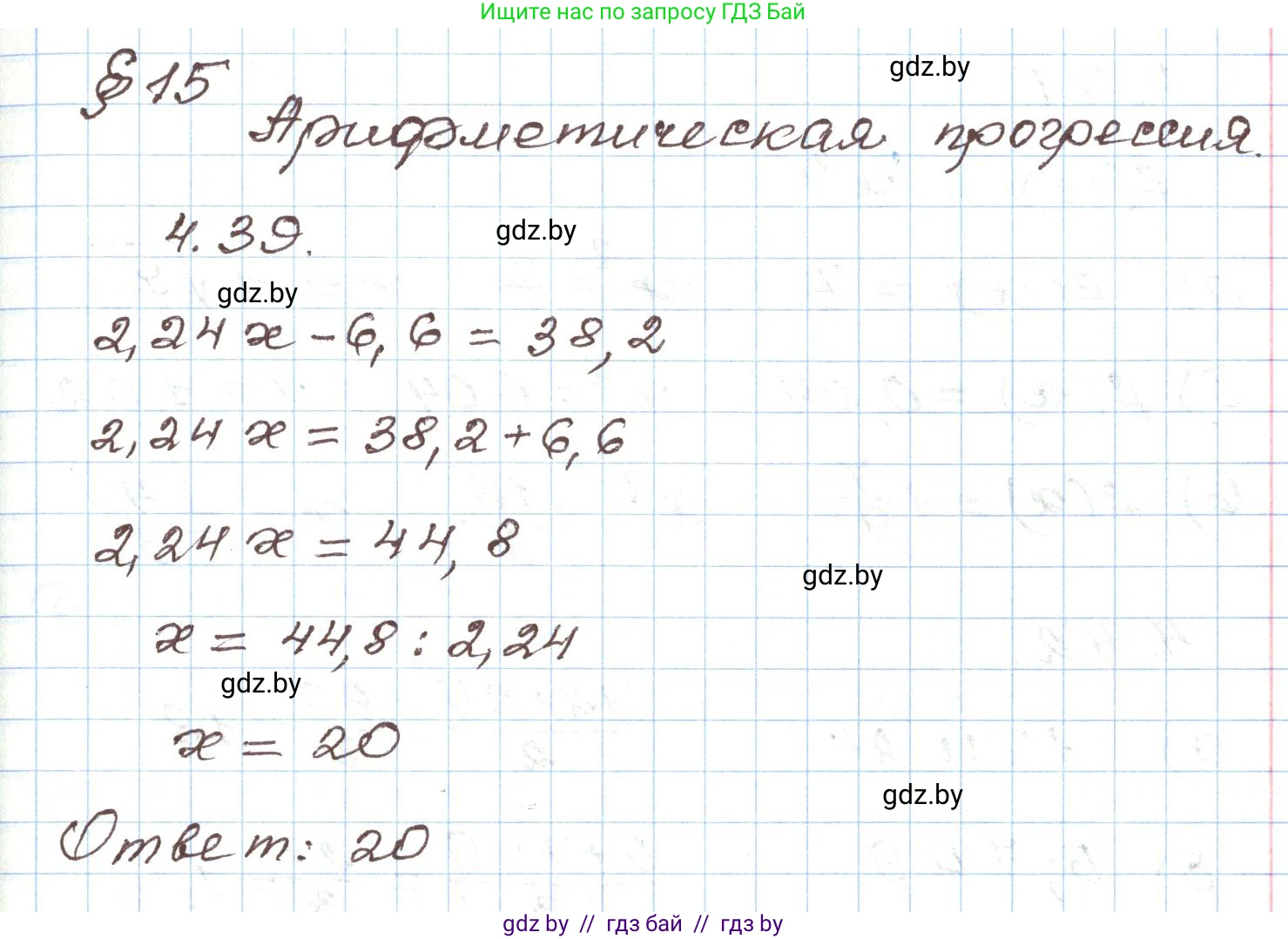 Алгебра, 9 класс Учебник, авторы: Арефьева Ирина Глебовна, Пирютко Ольга Николаевна, издательство Народная асвета, Минск, 2019, голубого цвета, страница 211, номер 4.39, Решение