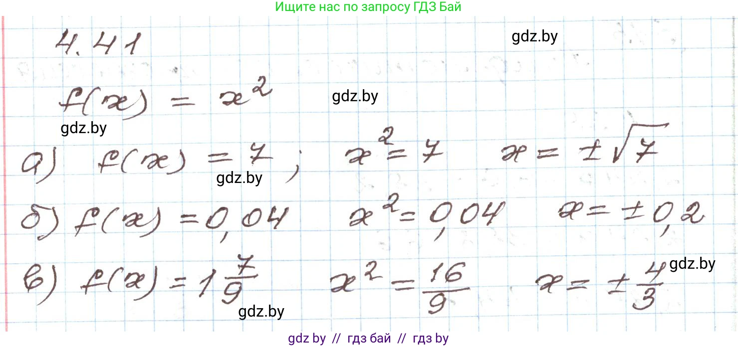 Алгебра, 9 класс Учебник, авторы: Арефьева Ирина Глебовна, Пирютко Ольга Николаевна, издательство Народная асвета, Минск, 2019, голубого цвета, страница 211, номер 4.41, Решение