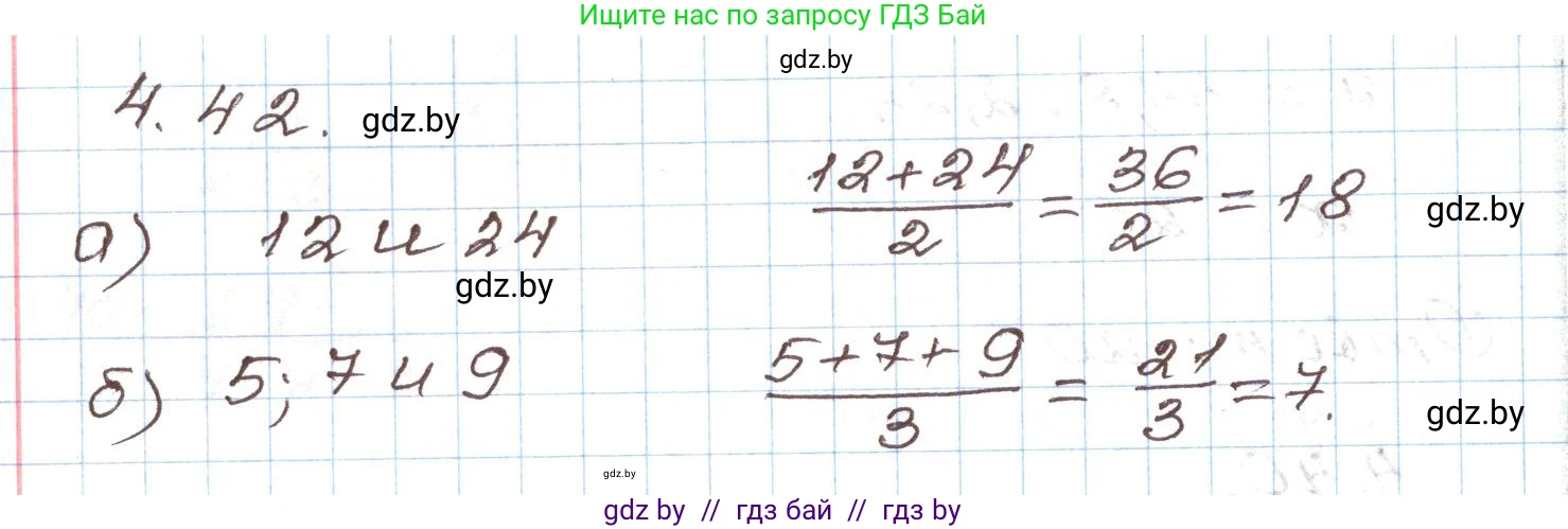 Алгебра, 9 класс Учебник, авторы: Арефьева Ирина Глебовна, Пирютко Ольга Николаевна, издательство Народная асвета, Минск, 2019, голубого цвета, страница 211, номер 4.42, Решение