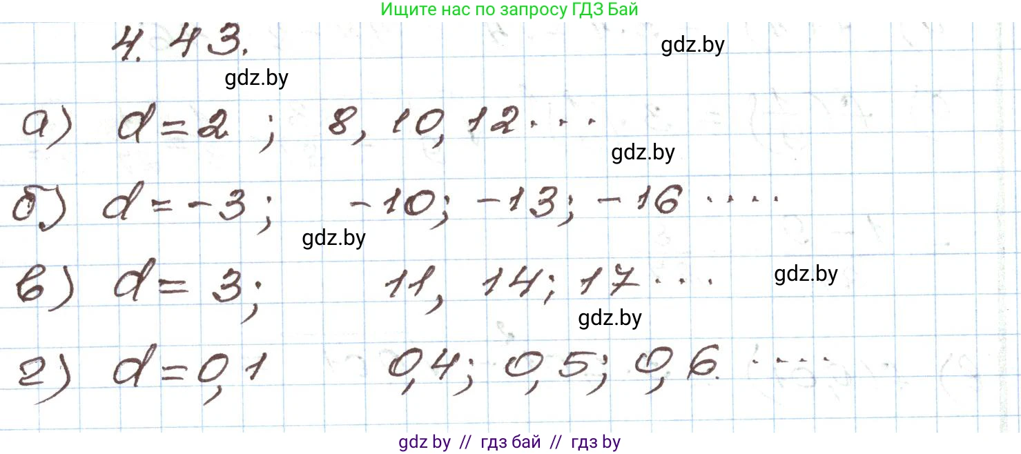 Алгебра, 9 класс Учебник, авторы: Арефьева Ирина Глебовна, Пирютко Ольга Николаевна, издательство Народная асвета, Минск, 2019, голубого цвета, страница 217, номер 4.43, Решение