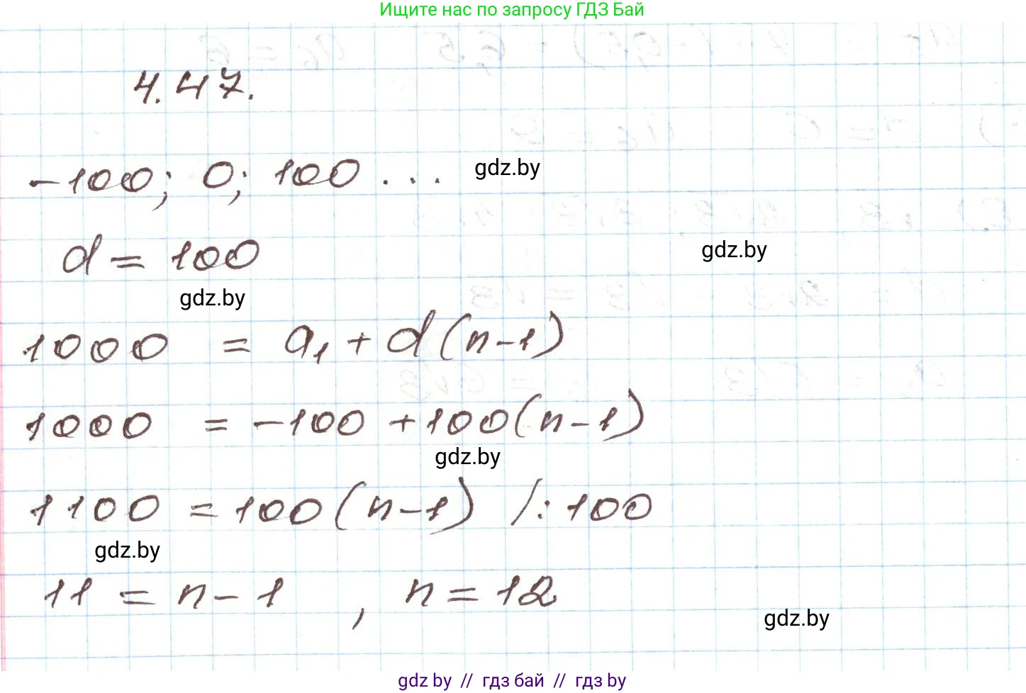 Алгебра, 9 класс Учебник, авторы: Арефьева Ирина Глебовна, Пирютко Ольга Николаевна, издательство Народная асвета, Минск, 2019, голубого цвета, страница 218, номер 4.47, Решение
