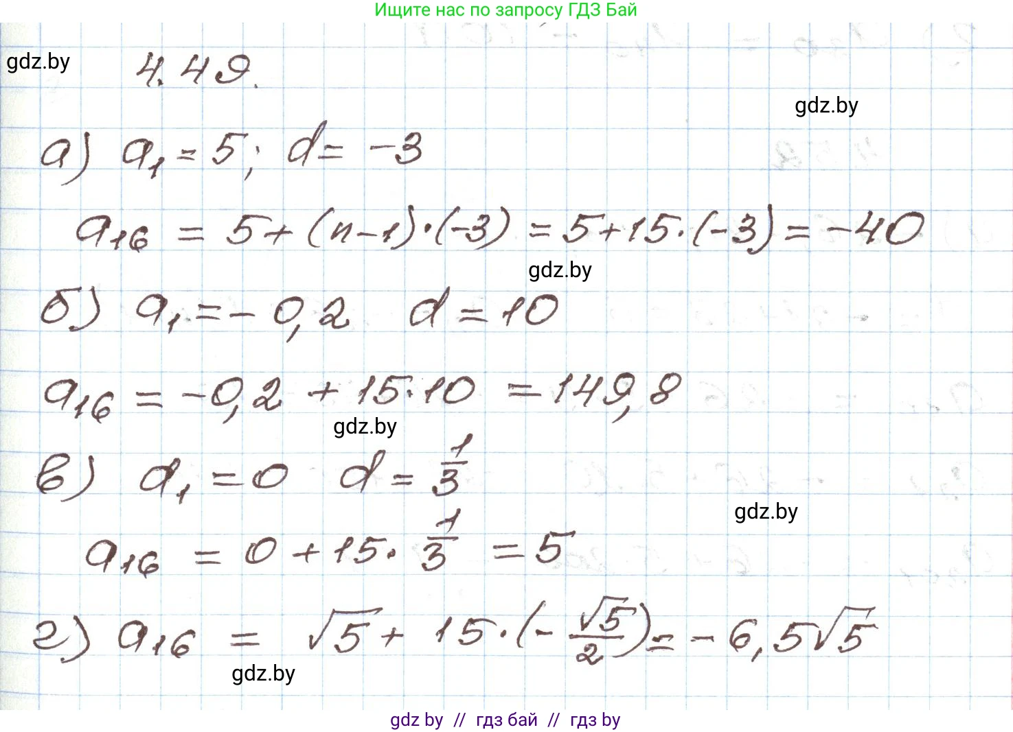 Алгебра, 9 класс Учебник, авторы: Арефьева Ирина Глебовна, Пирютко Ольга Николаевна, издательство Народная асвета, Минск, 2019, голубого цвета, страница 218, номер 4.49, Решение