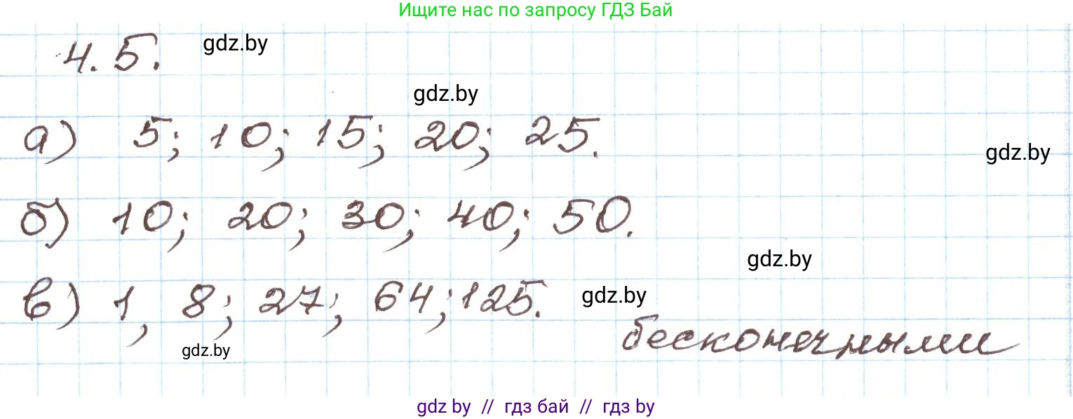Алгебра, 9 класс Учебник, авторы: Арефьева Ирина Глебовна, Пирютко Ольга Николаевна, издательство Народная асвета, Минск, 2019, голубого цвета, страница 207, номер 4.5, Решение
